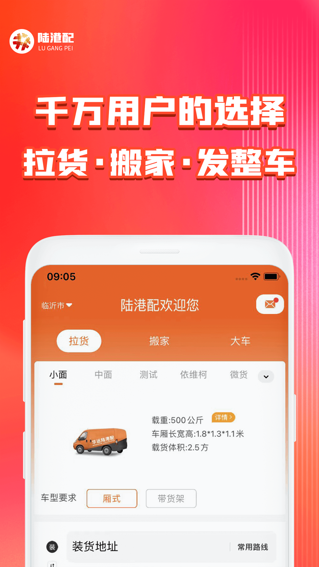 陆港配安卓版高清截图