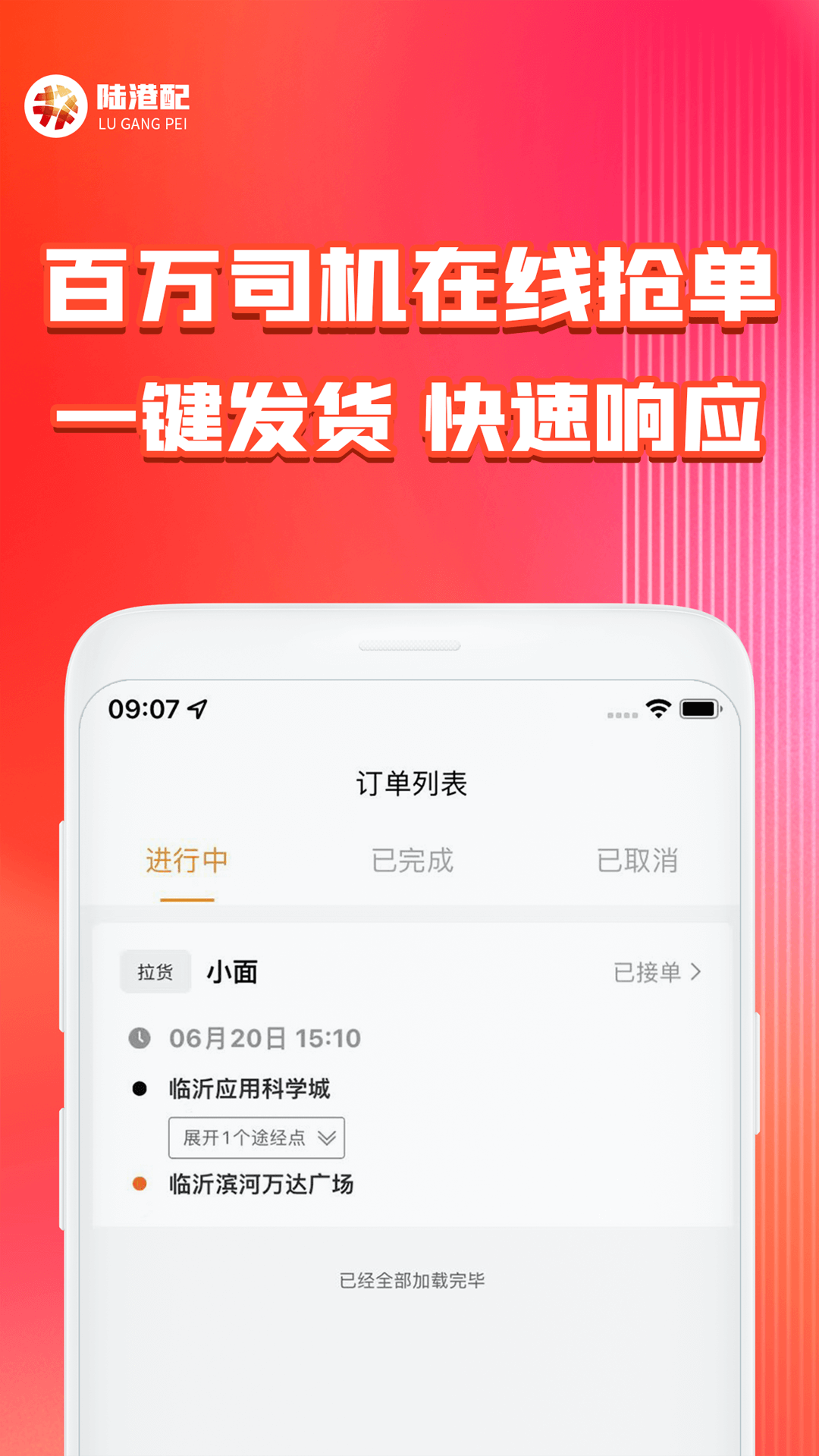 陆港配安卓版高清截图