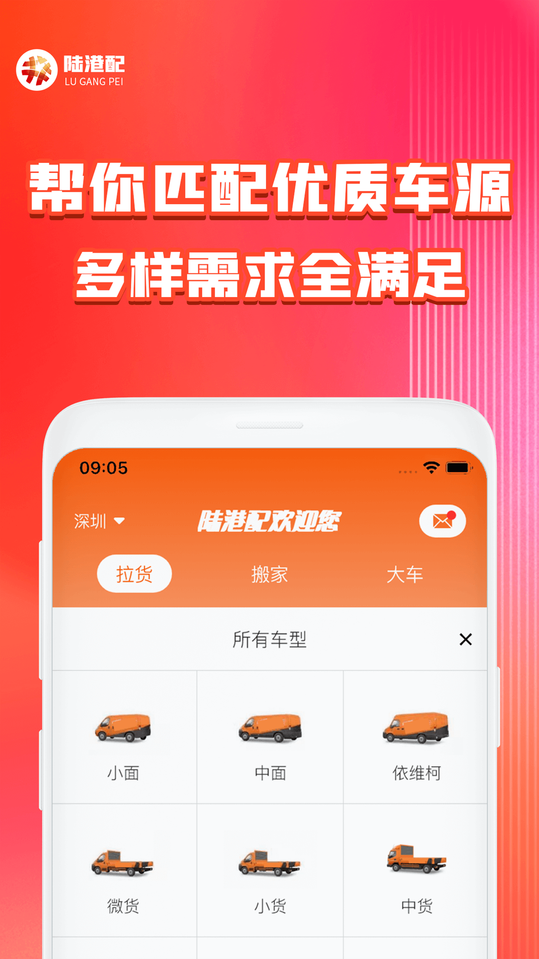 陆港配安卓版高清截图