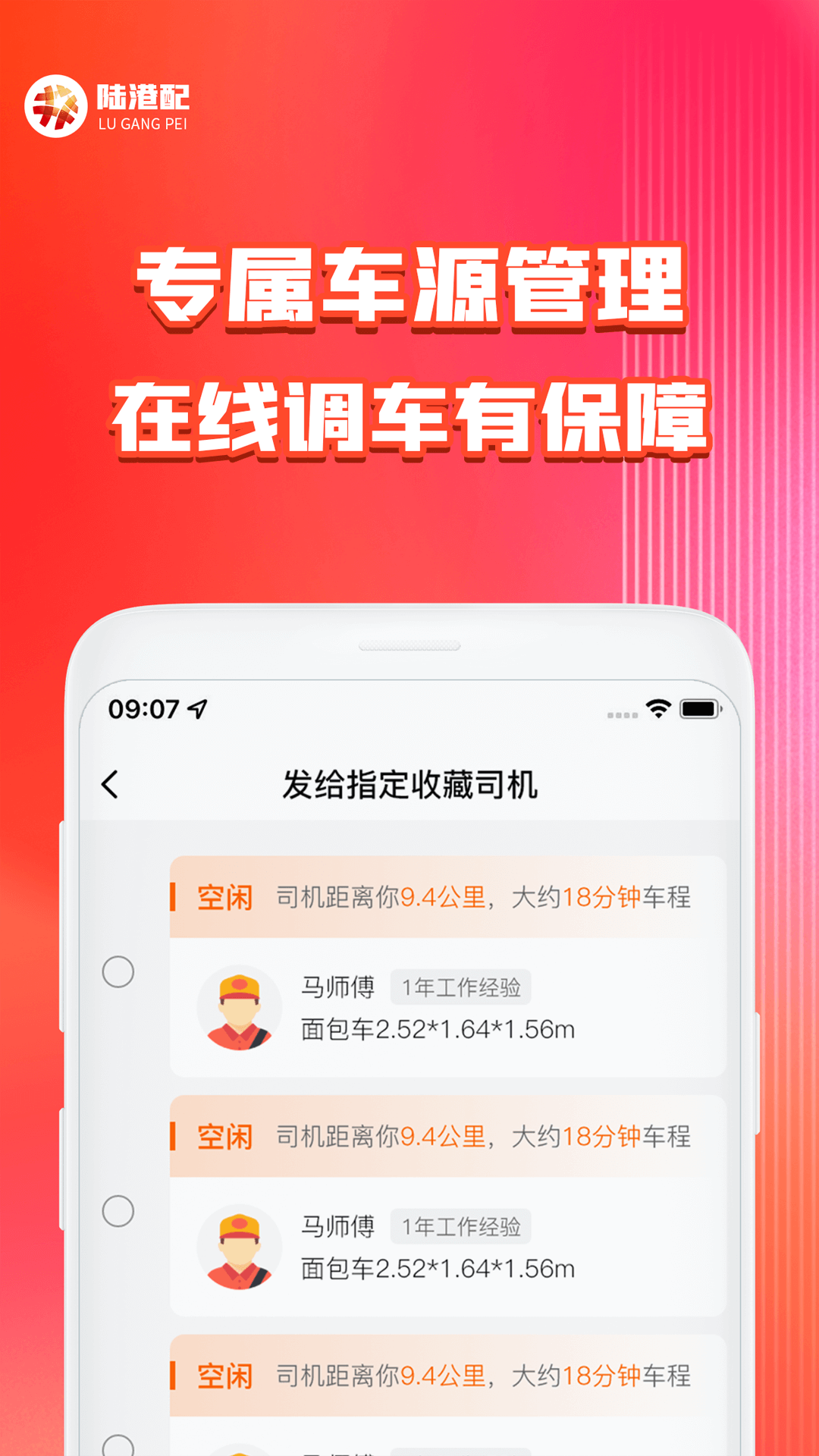 陆港配安卓版高清截图