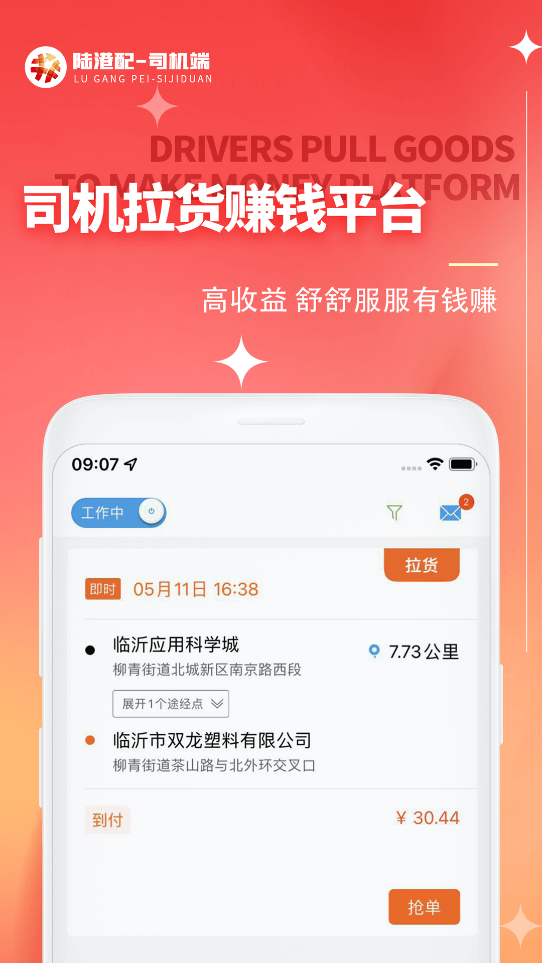 精彩截图-陆港配司机端2025官方新版