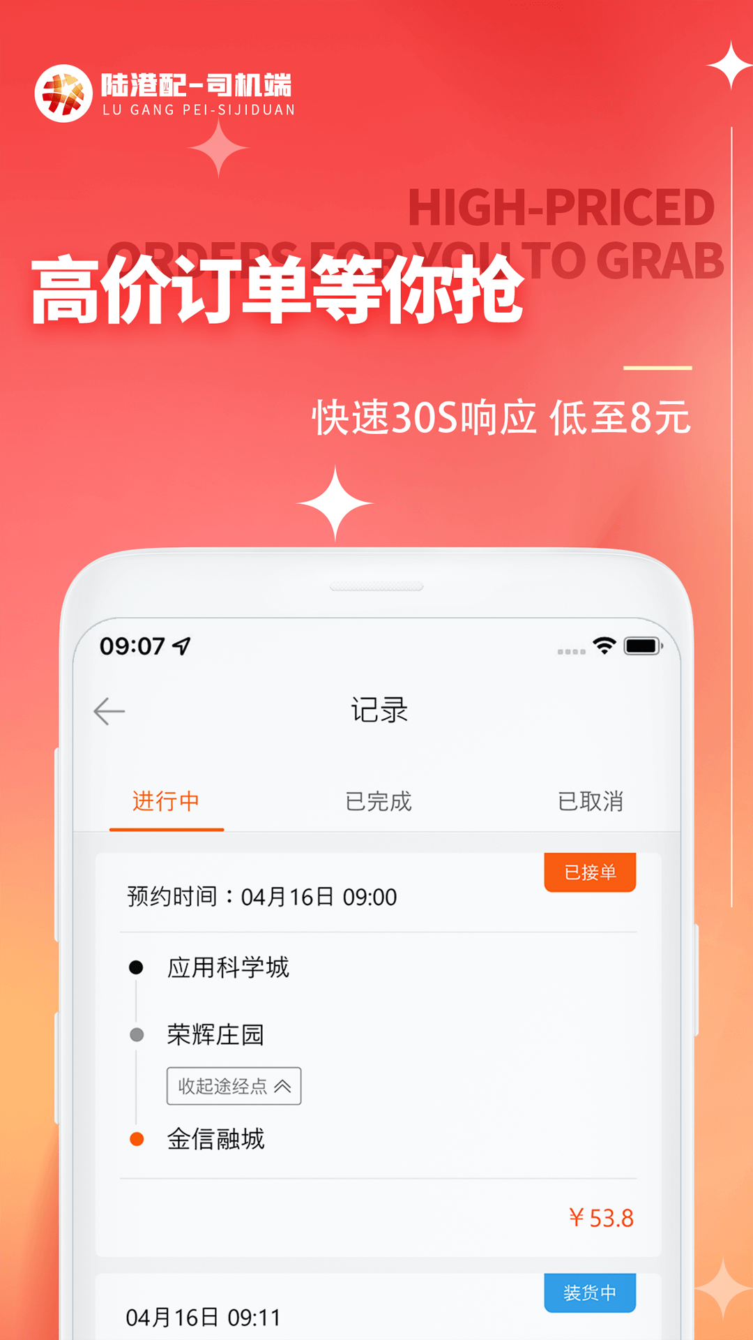精彩截图-陆港配司机端2025官方新版