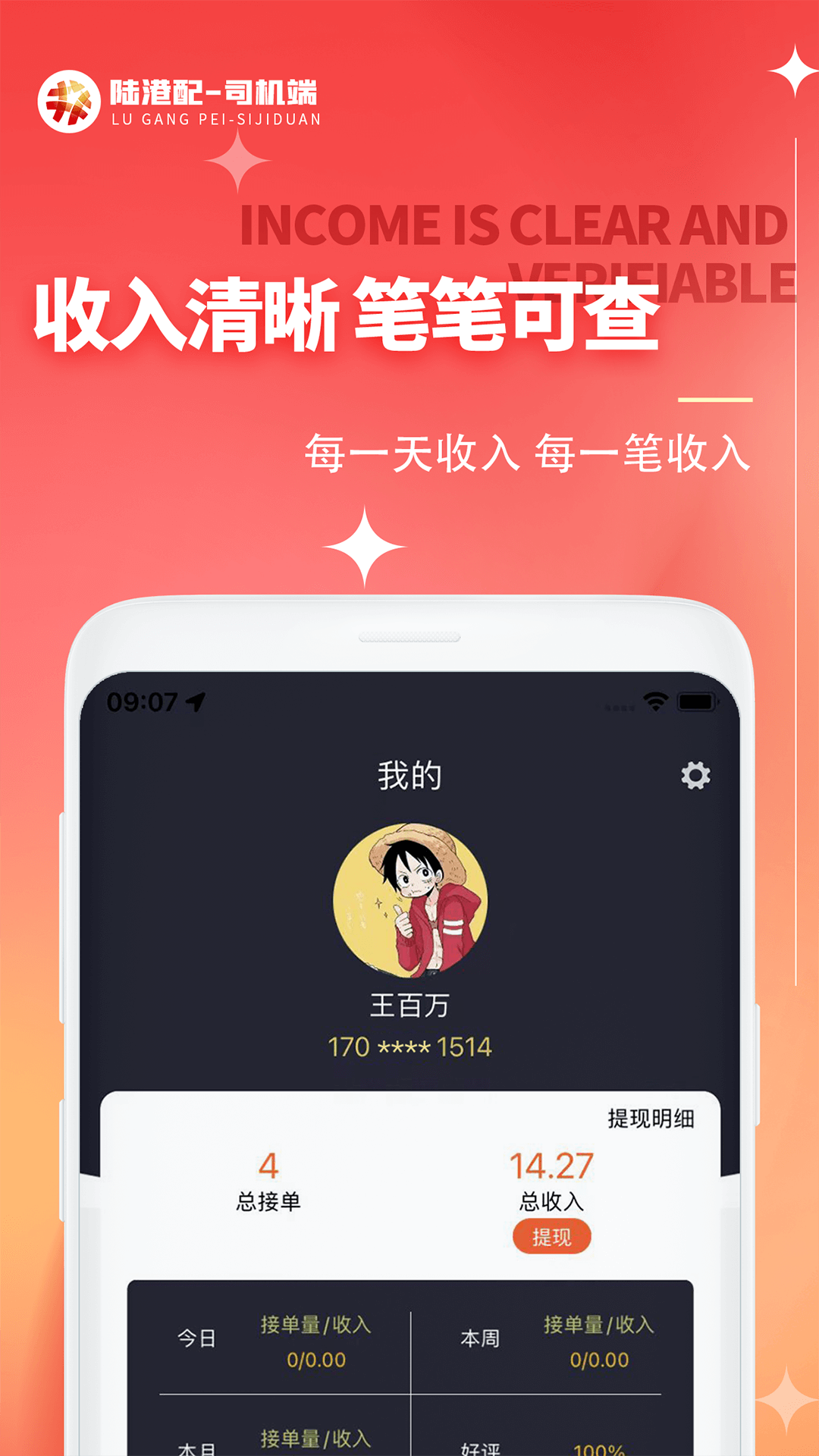 精彩截图-陆港配司机端2025官方新版