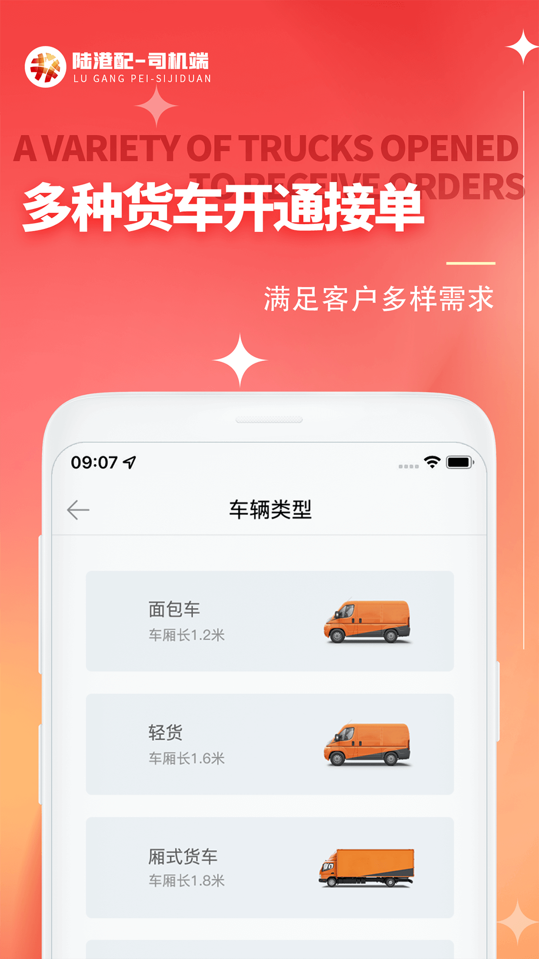 精彩截图-陆港配司机端2025官方新版