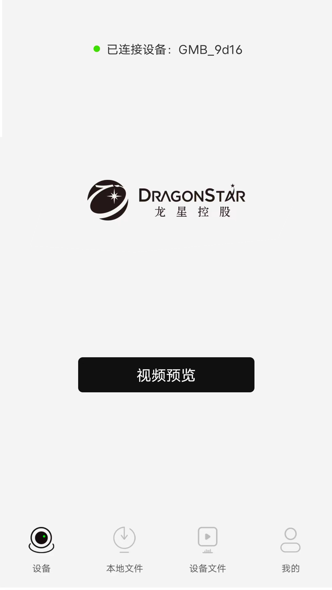 精彩截图-DragonStar2025官方新版