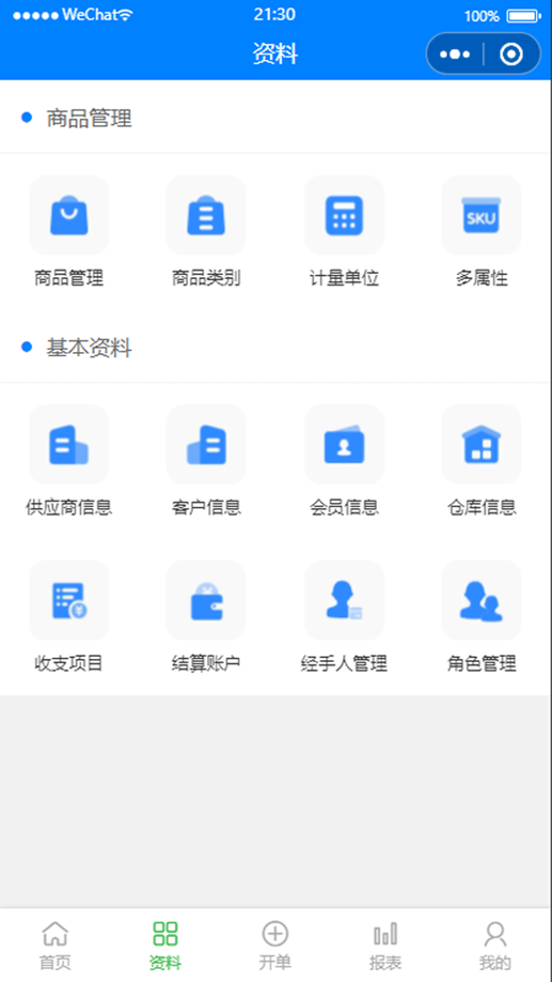 管伊佳ERP 截图 2