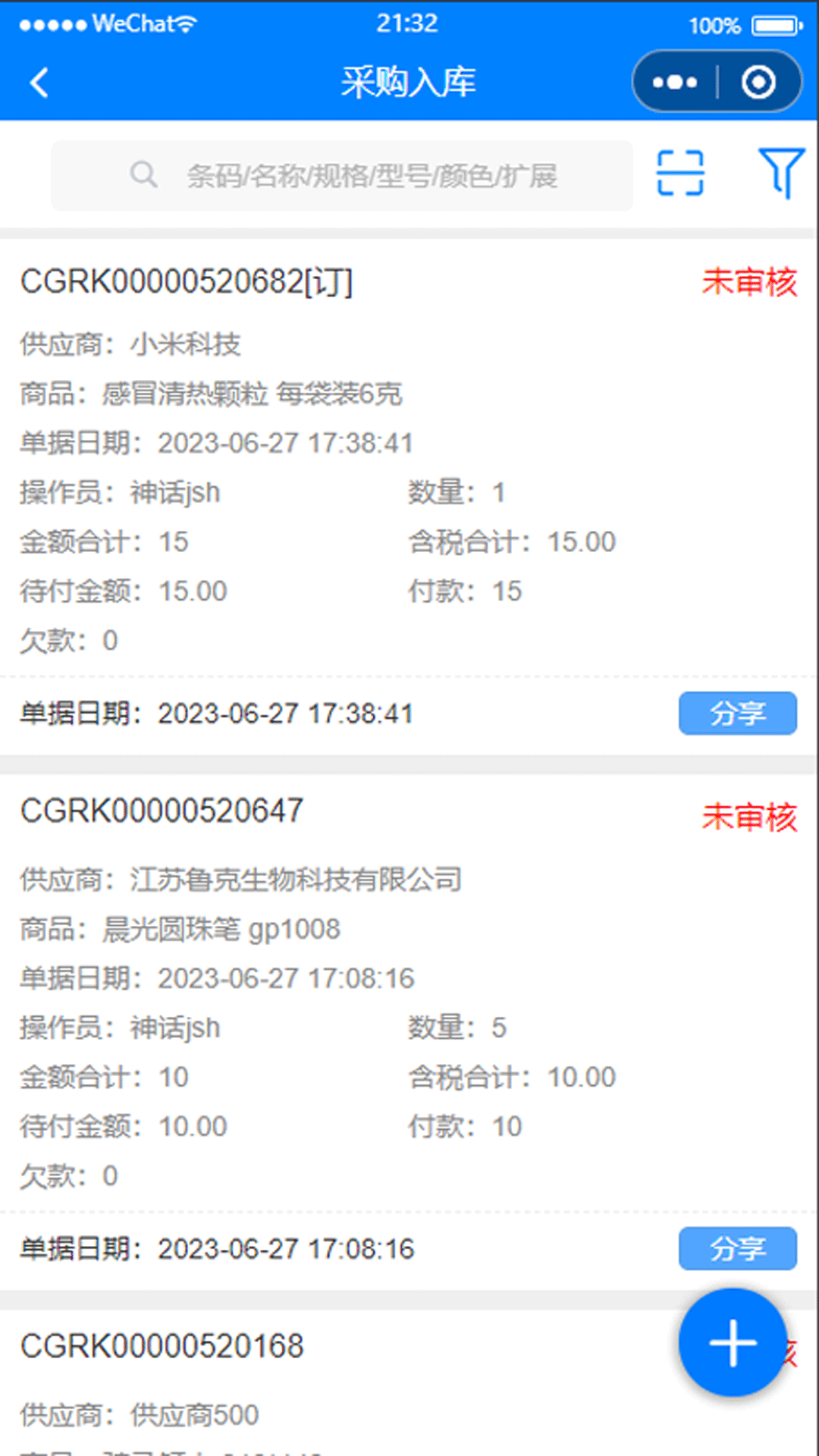 管伊佳ERP 截图 3