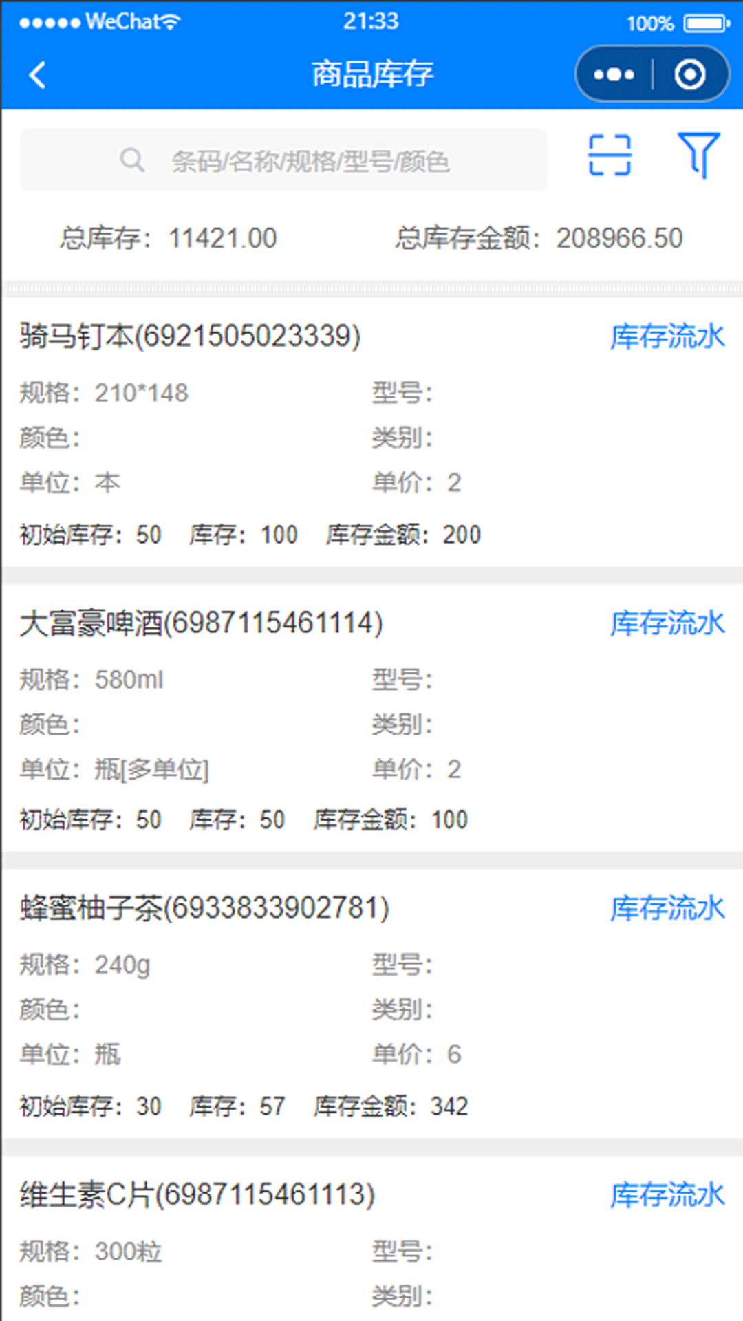 管伊佳ERP 截图 4