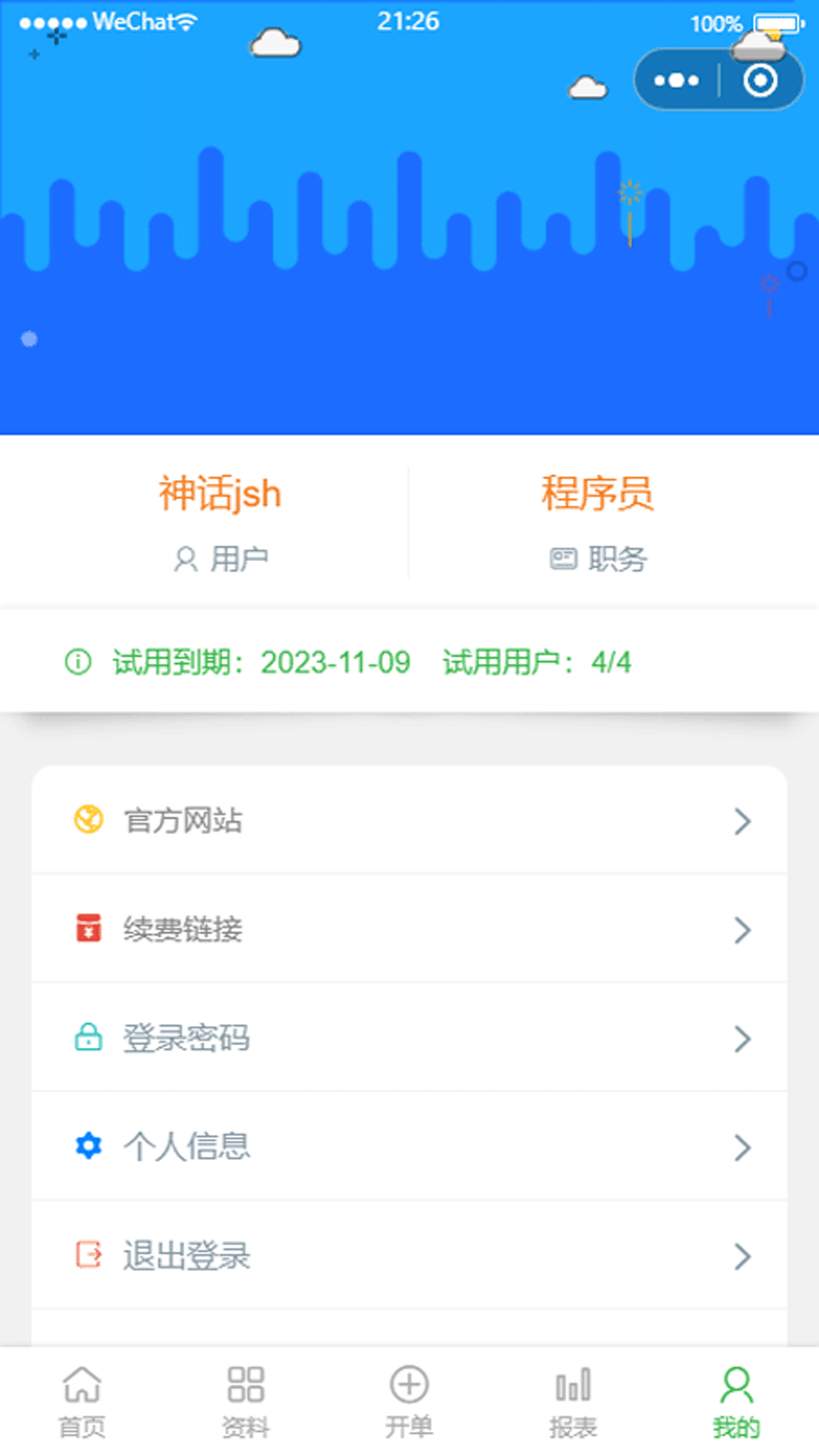 管伊佳ERP 截图 5