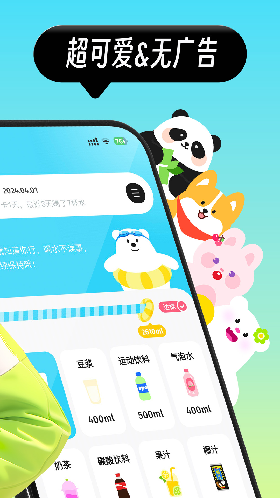精彩截图-吨吨喝水2025官方新版