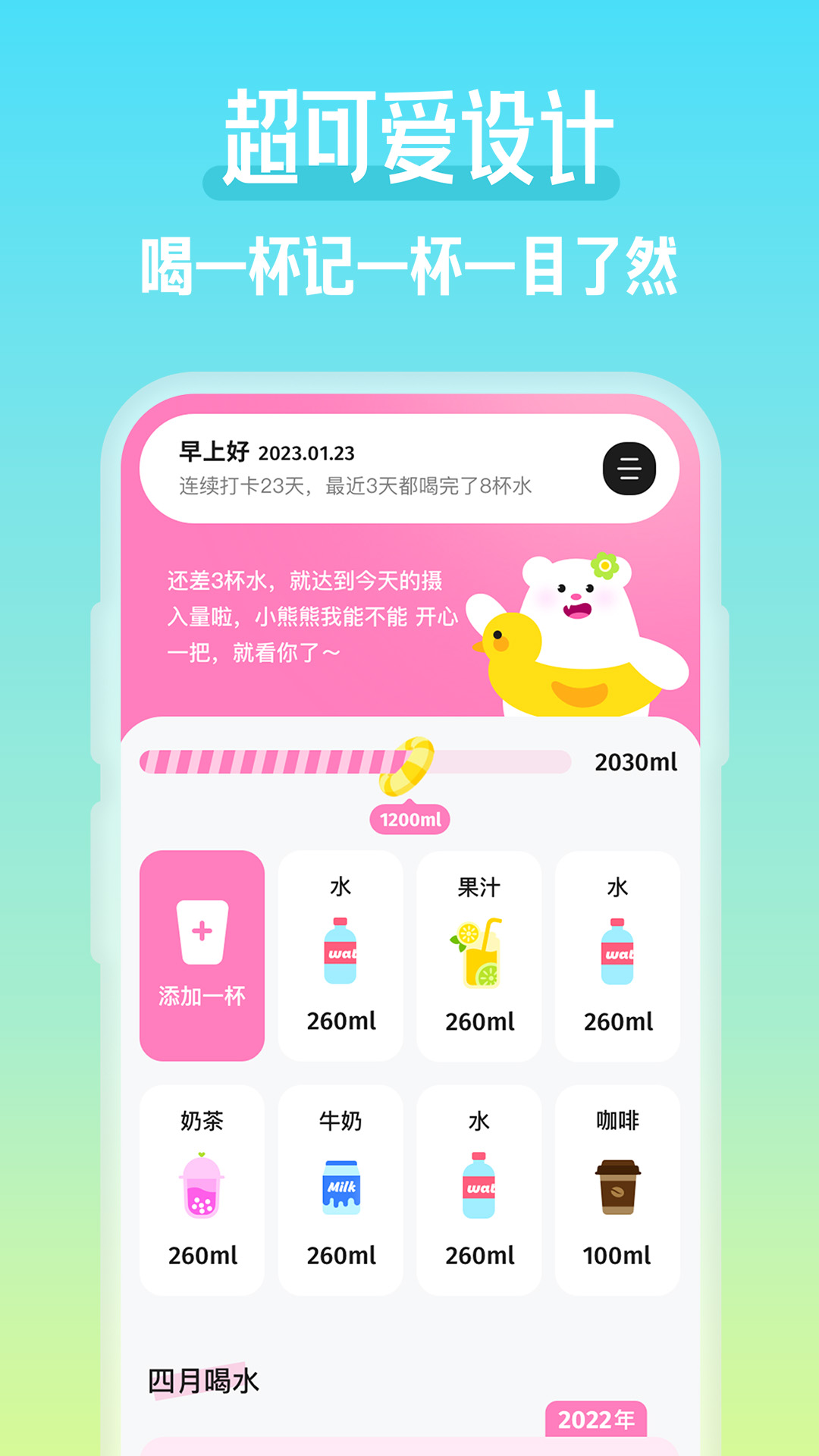 精彩截图-吨吨喝水2025官方新版