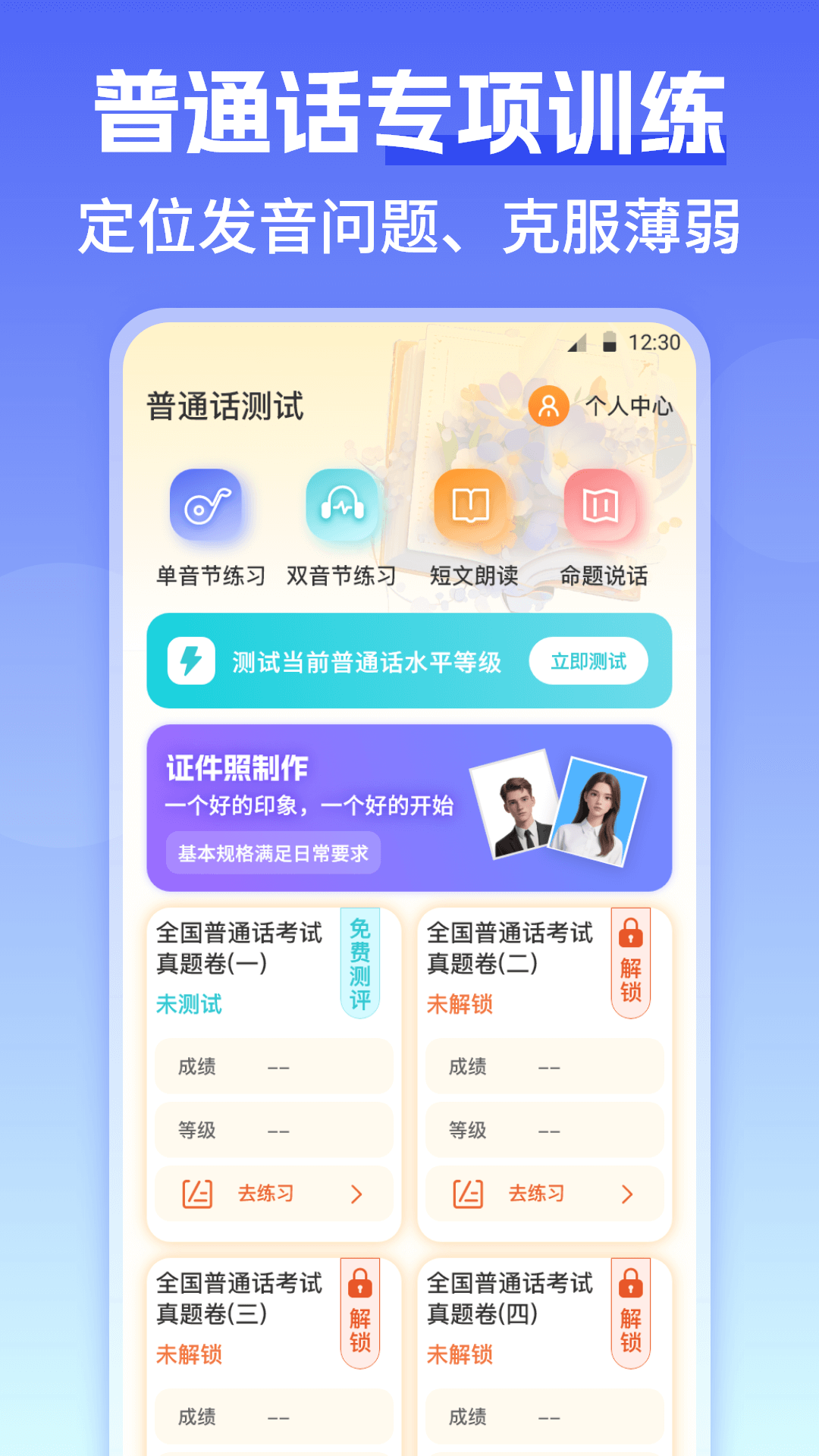 精彩截图-普通话测评2026官方新版