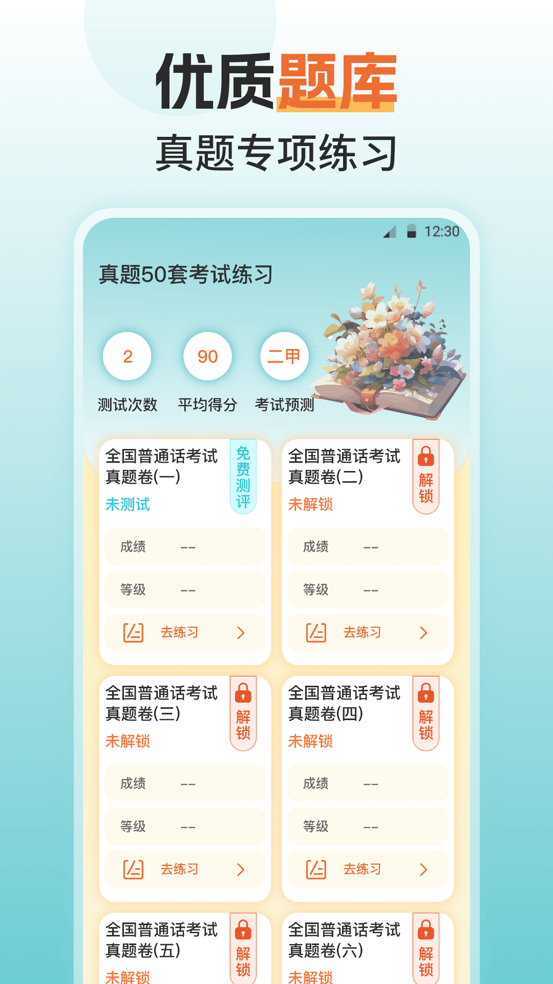 精彩截图-普通话测评2026官方新版