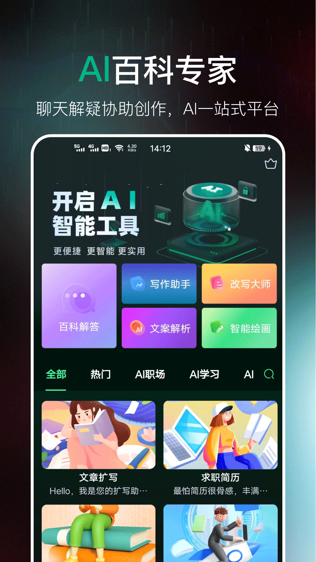 AI百科专家截图