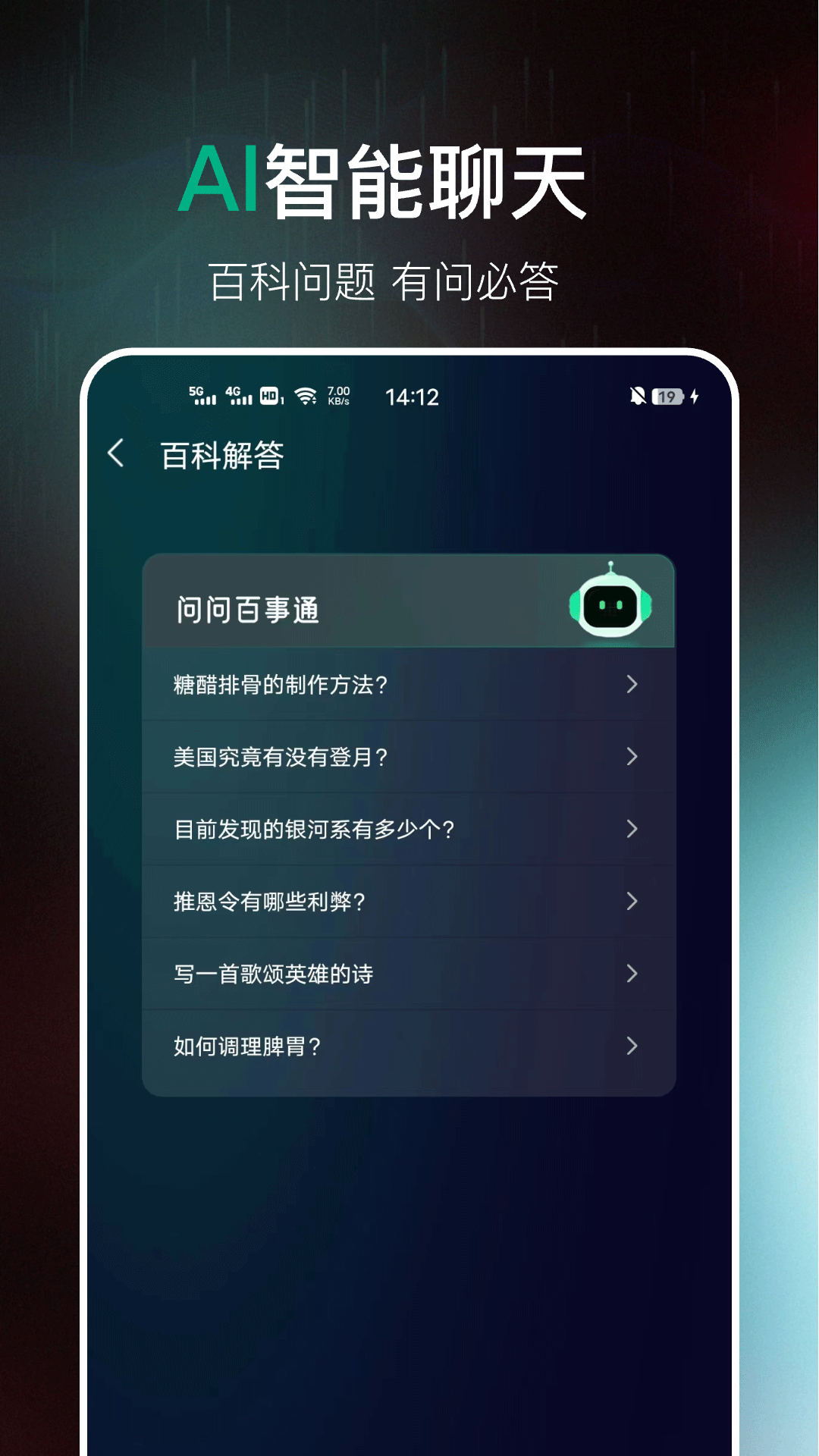 精彩截图-AI百科专家2025官方新版