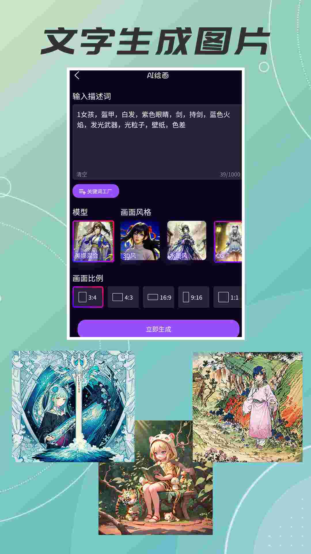 AI绘画画安卓版高清截图