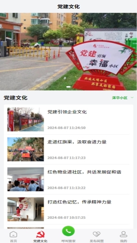 小兴生活 截图 2