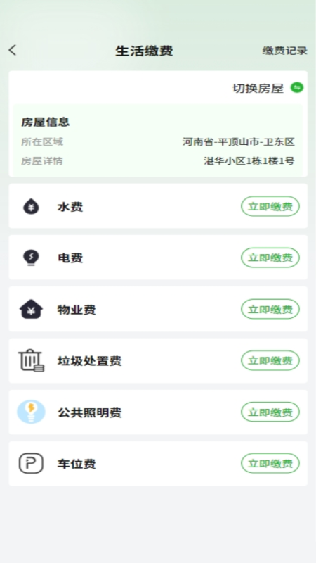 小兴生活 截图 3