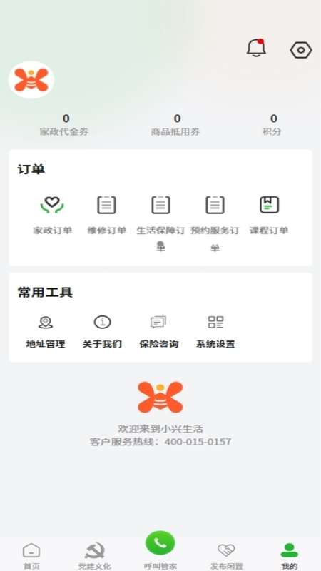 精彩截图-小兴生活2025官方新版