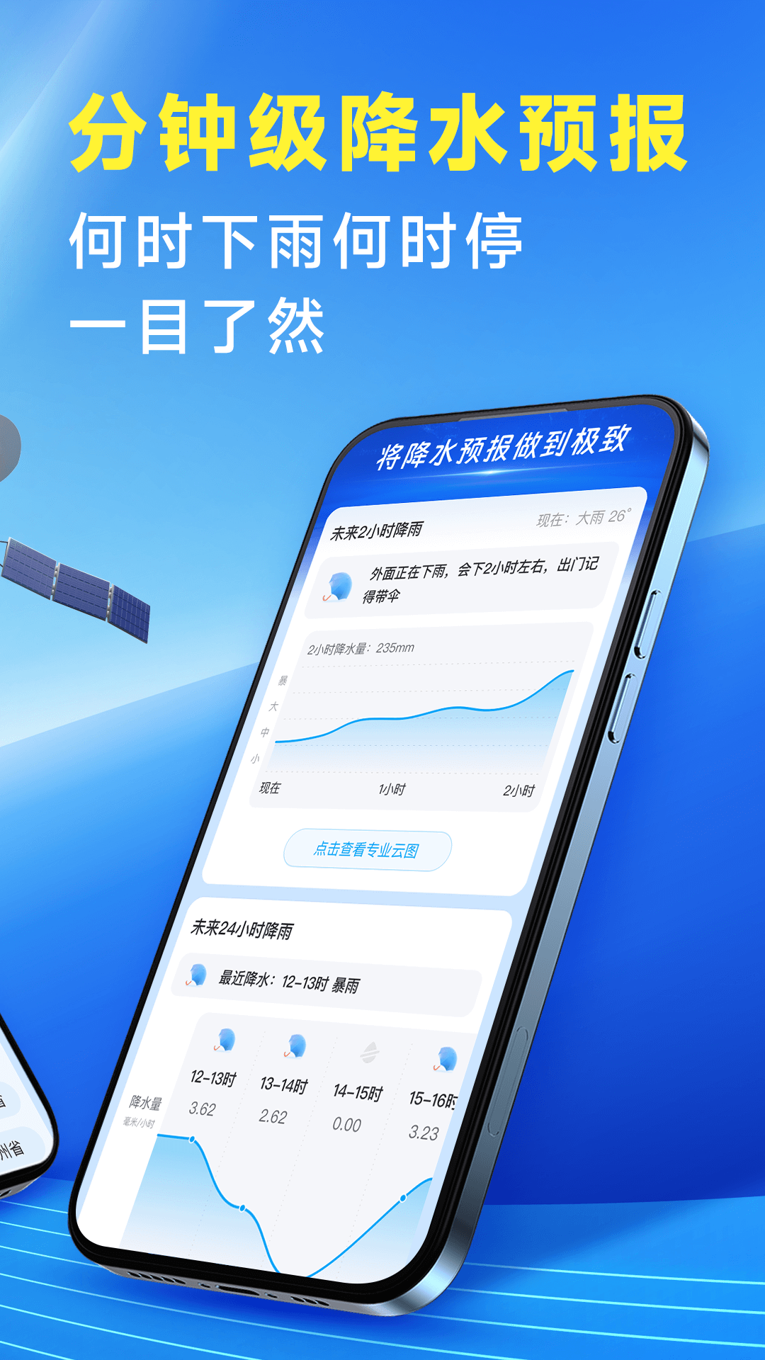 精彩截图-放心天气2026官方新版