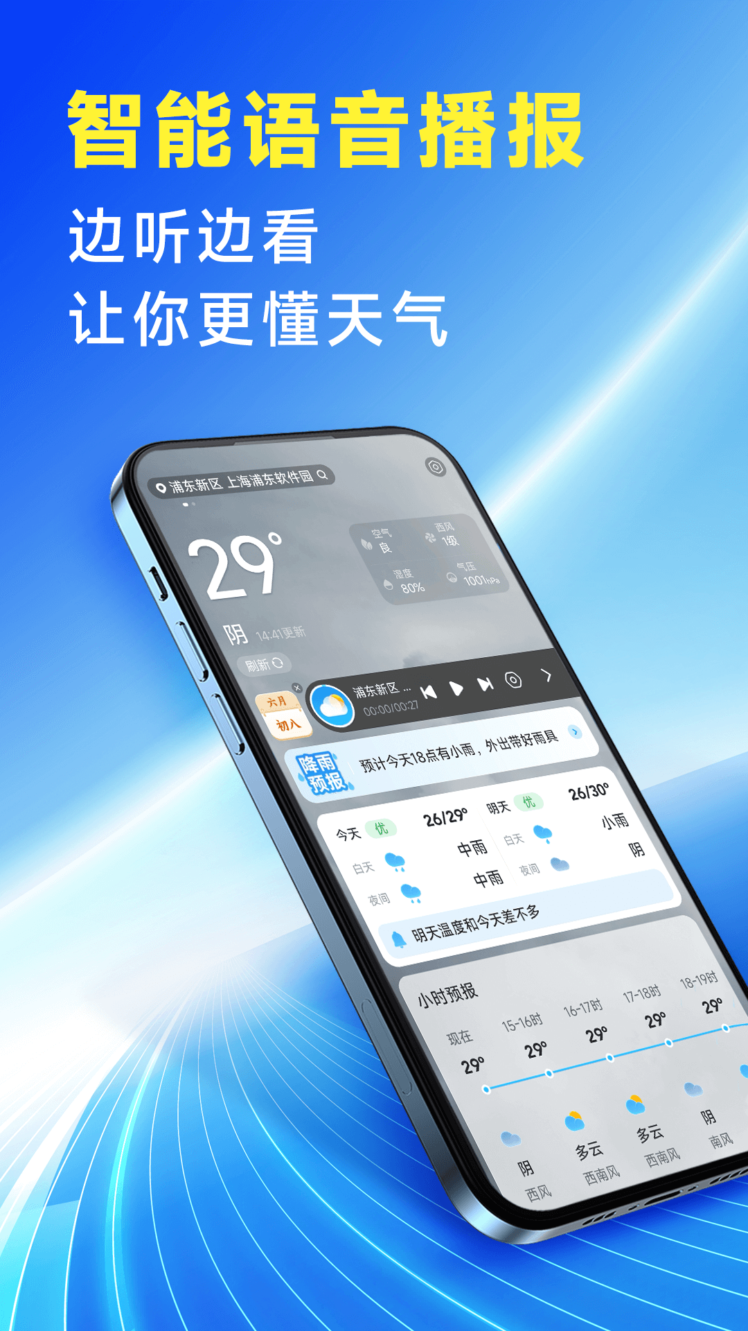 精彩截图-放心天气2026官方新版