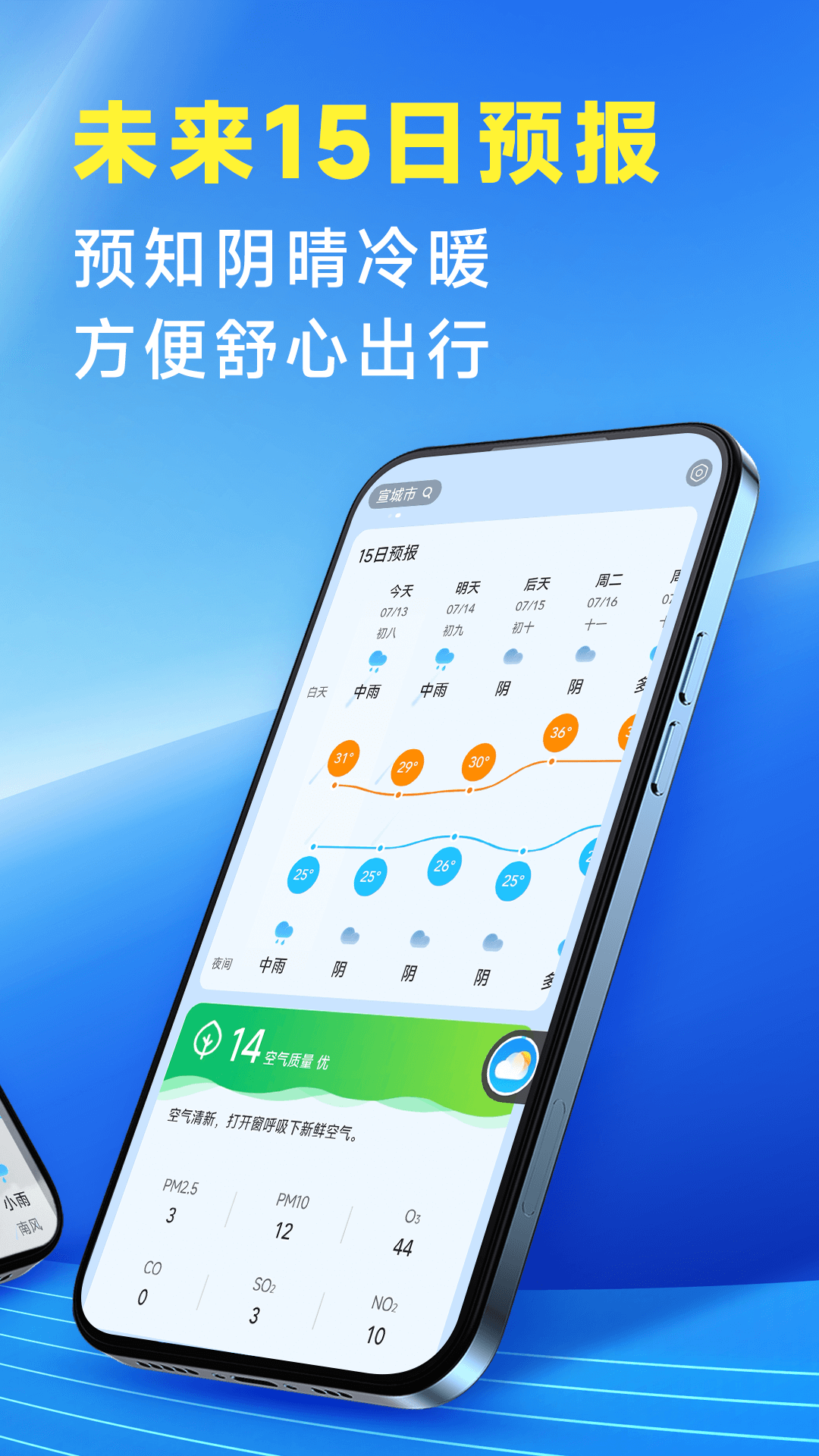精彩截图-放心天气2026官方新版