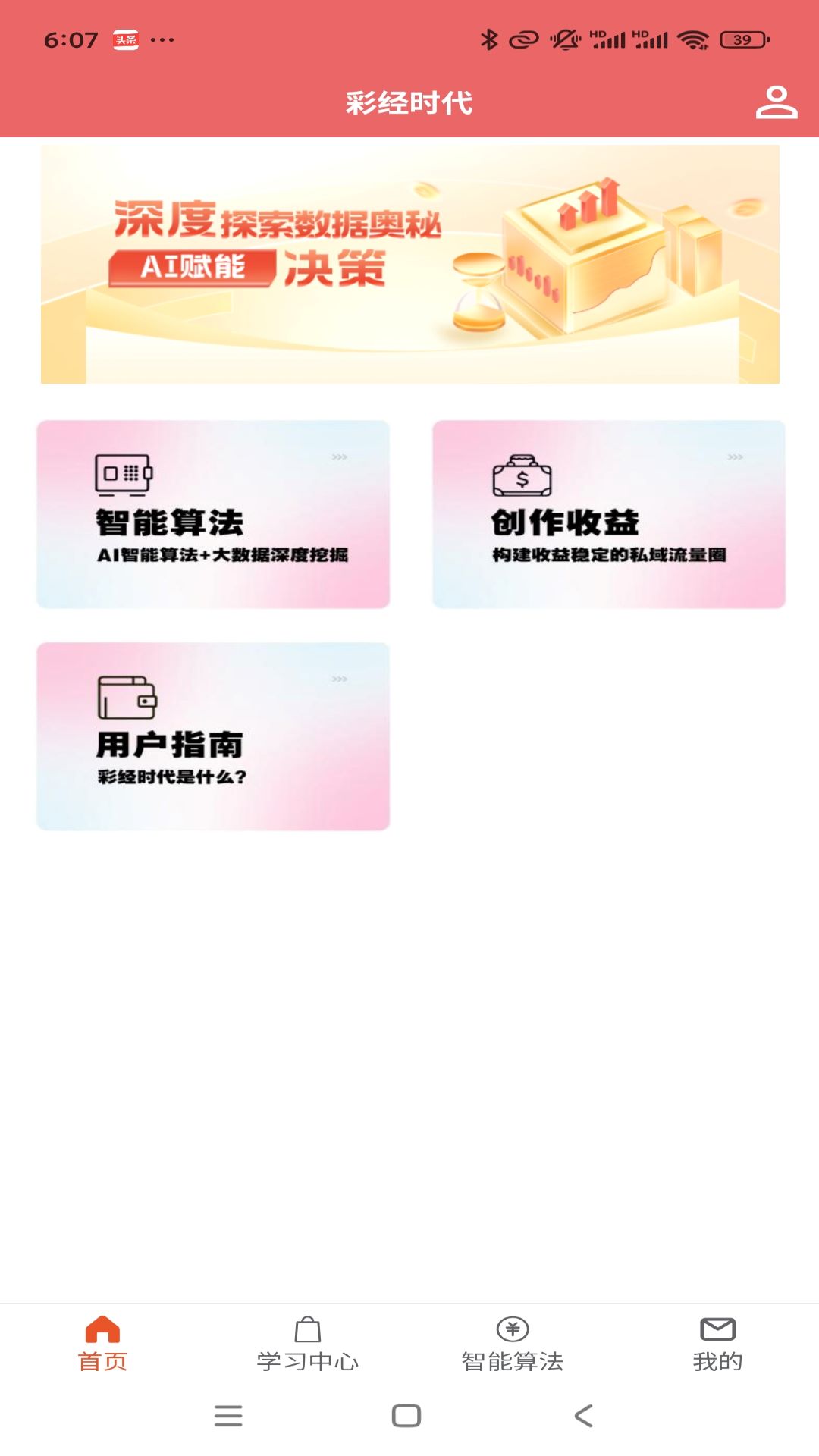 精彩截图-彩经时代2026官方新版