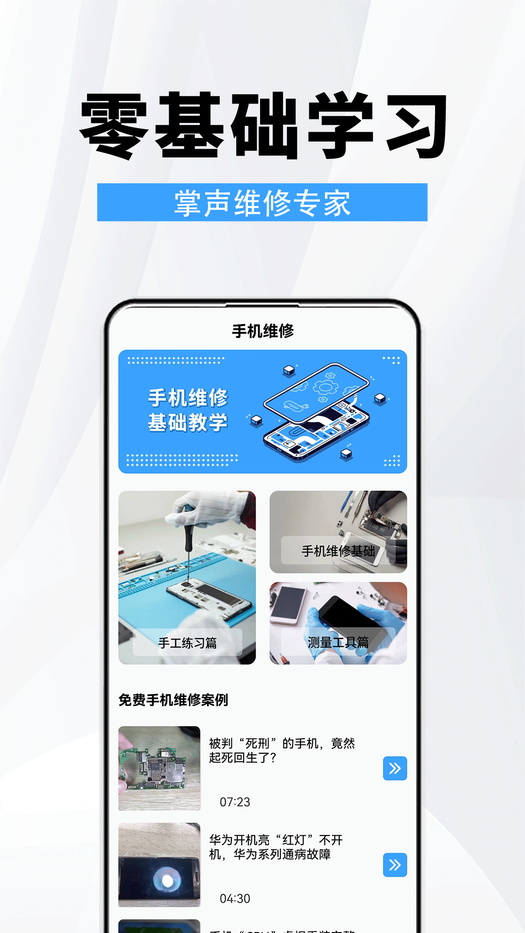 精彩截图-手机维修助手2026官方新版