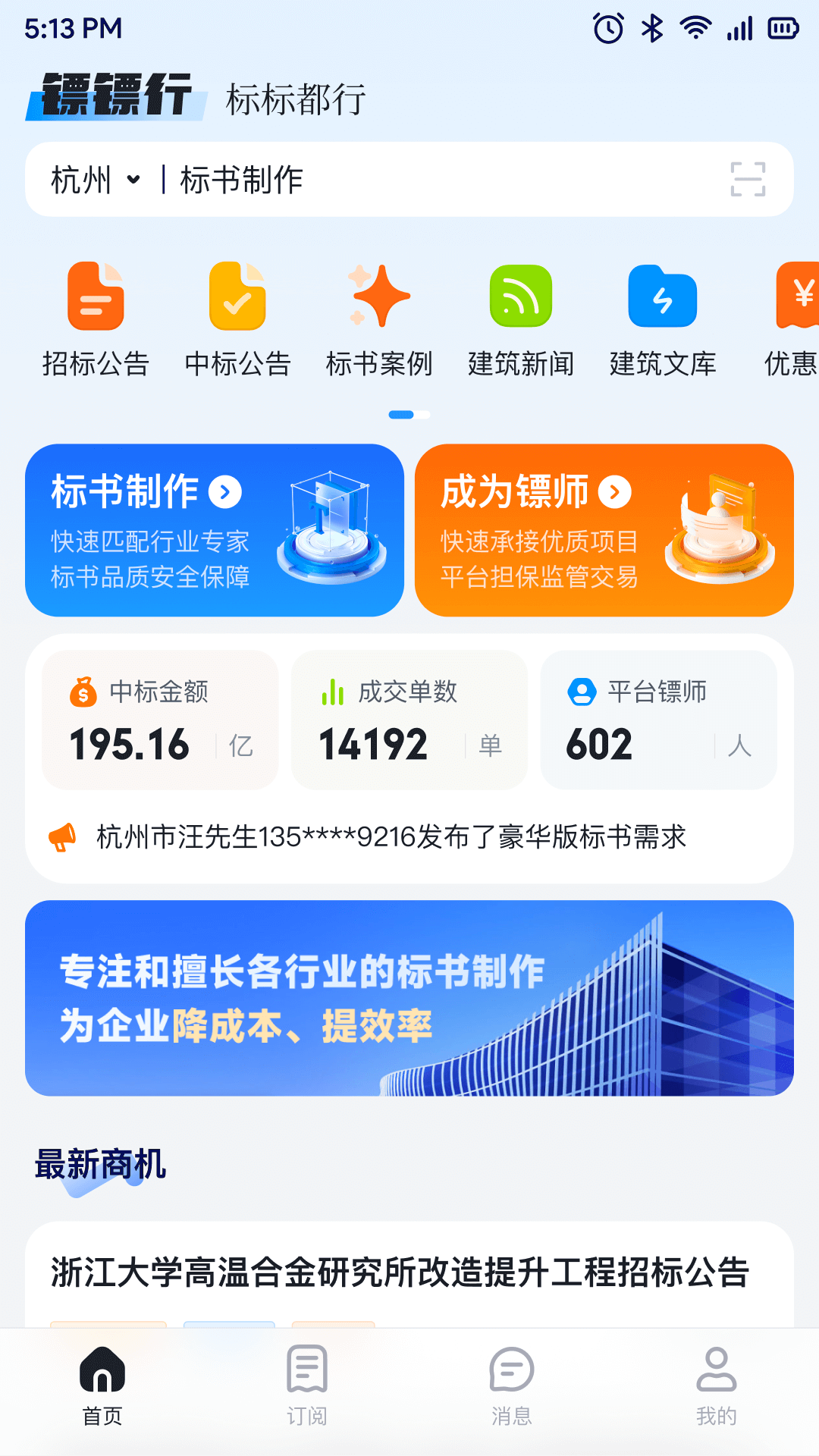 精彩截图-镖镖行2026官方新版