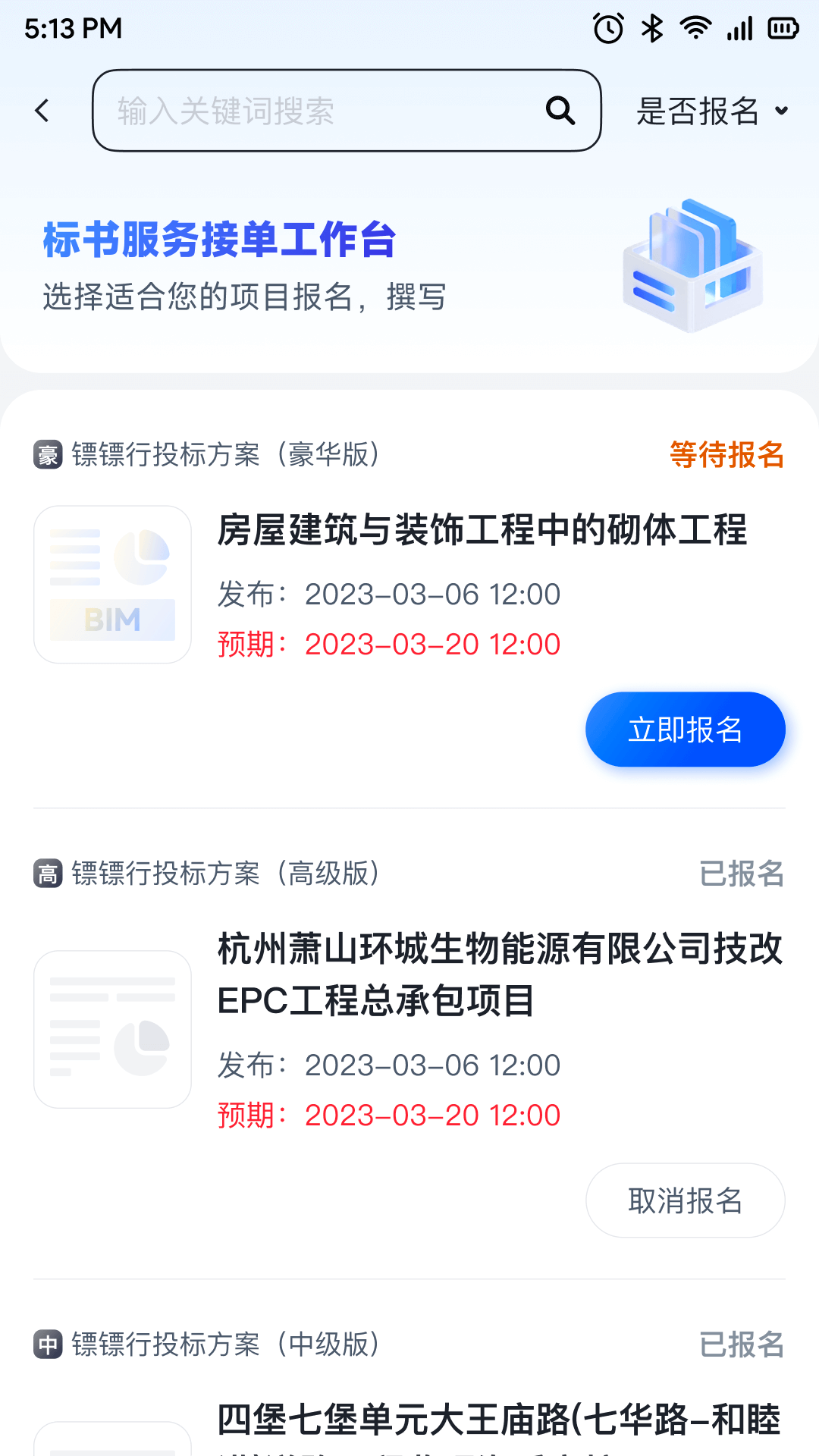 精彩截图-镖镖行2026官方新版