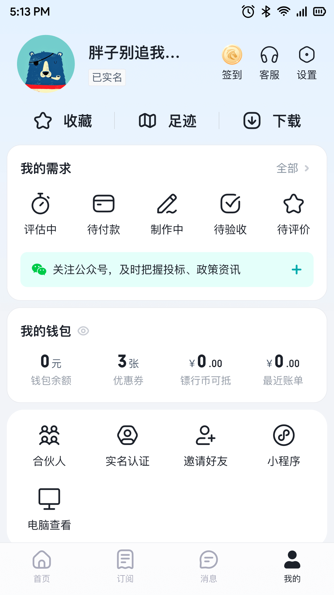 精彩截图-镖镖行2026官方新版