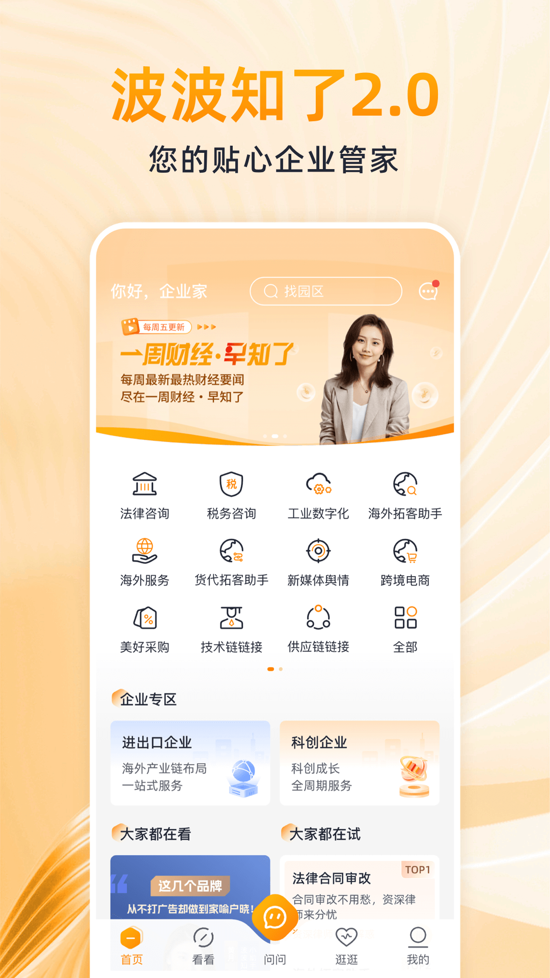 精彩截图-波波知了2026官方新版