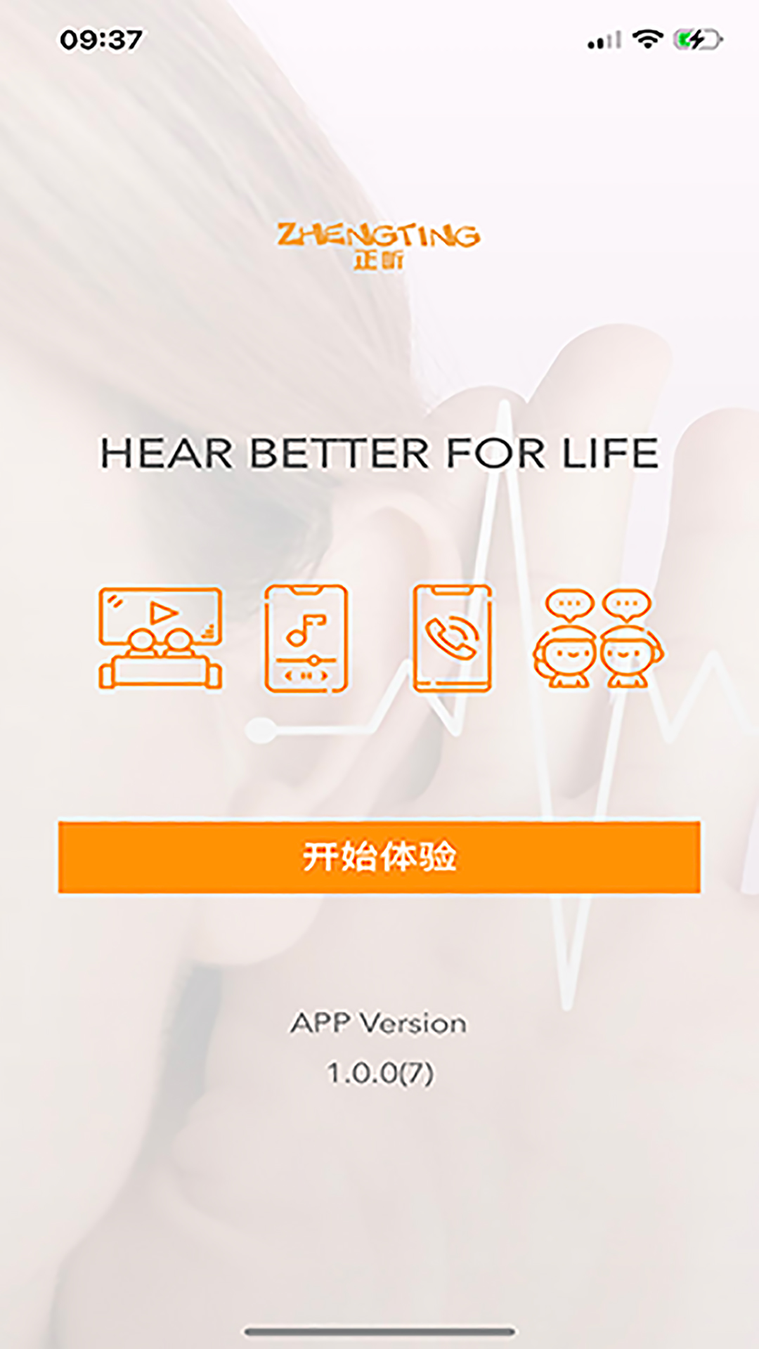 正听 截图 1