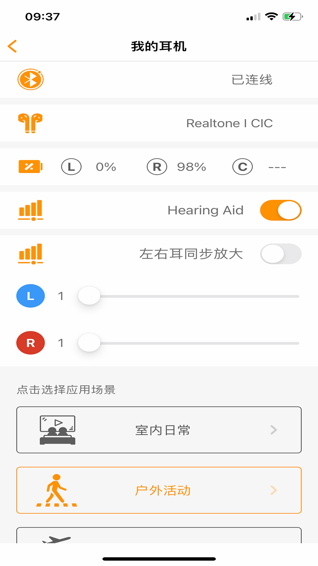正听 截图 2