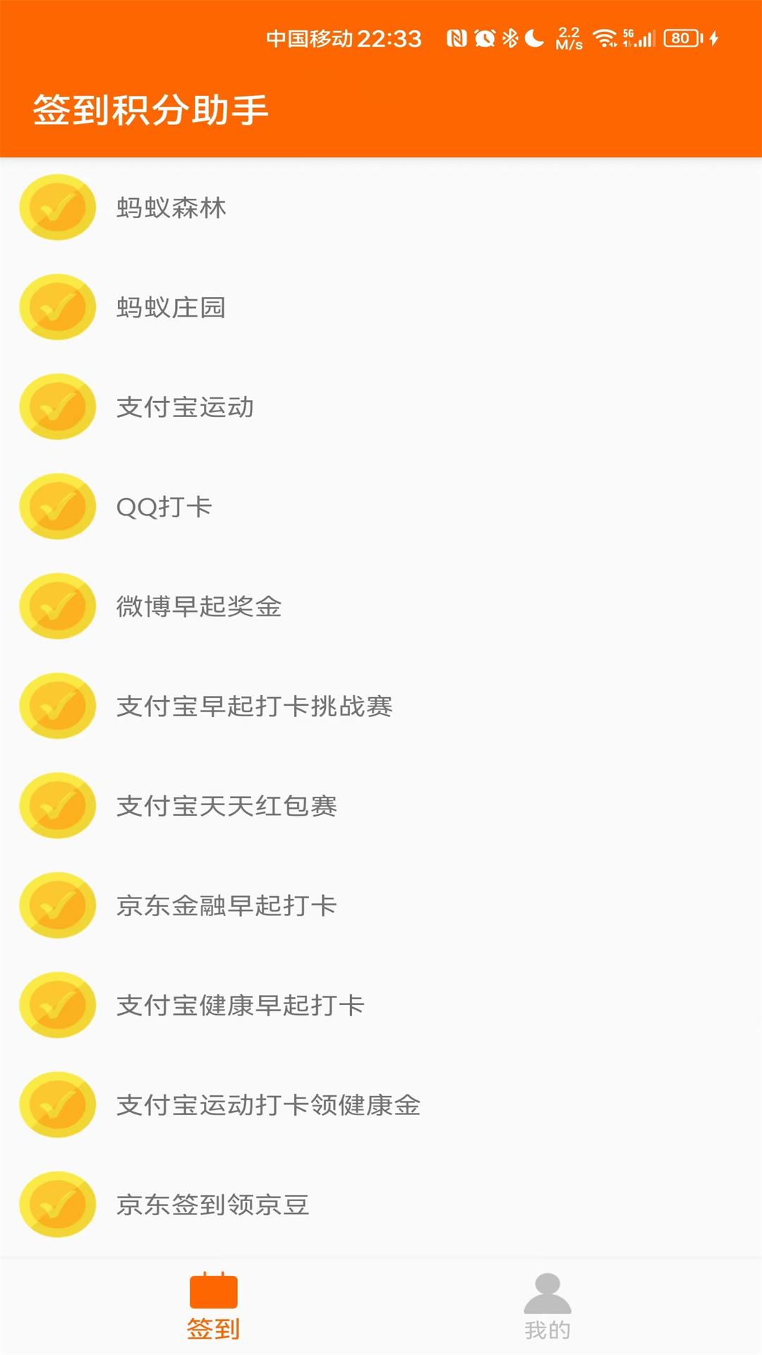 精彩截图-积分签到助手2026官方新版