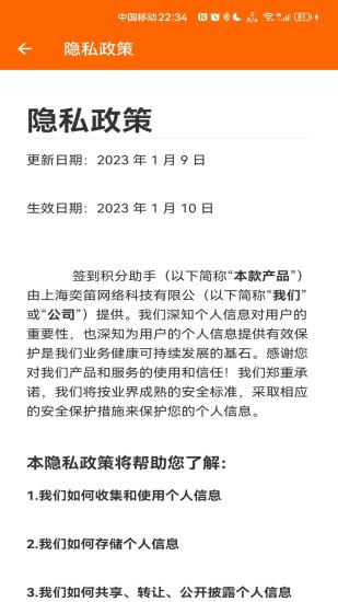 精彩截图-积分签到助手2024官方新版