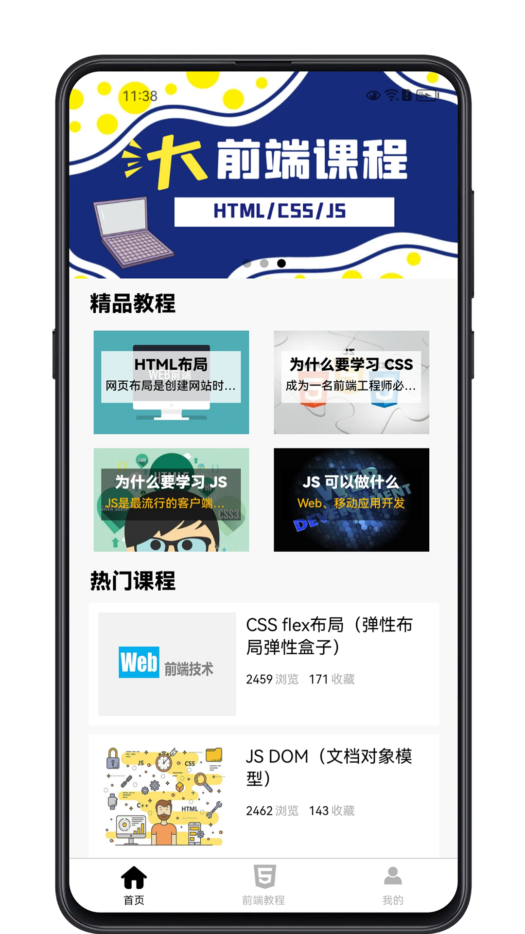 精彩截图-前端学习宝典2026官方新版