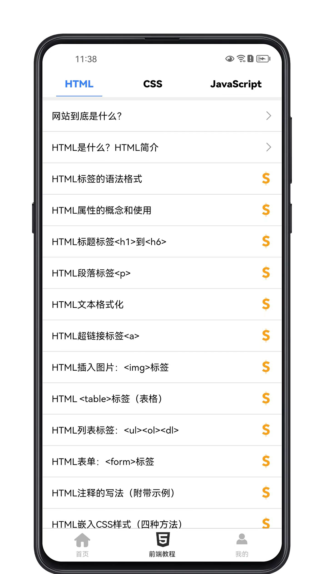 精彩截图-前端学习宝典2026官方新版