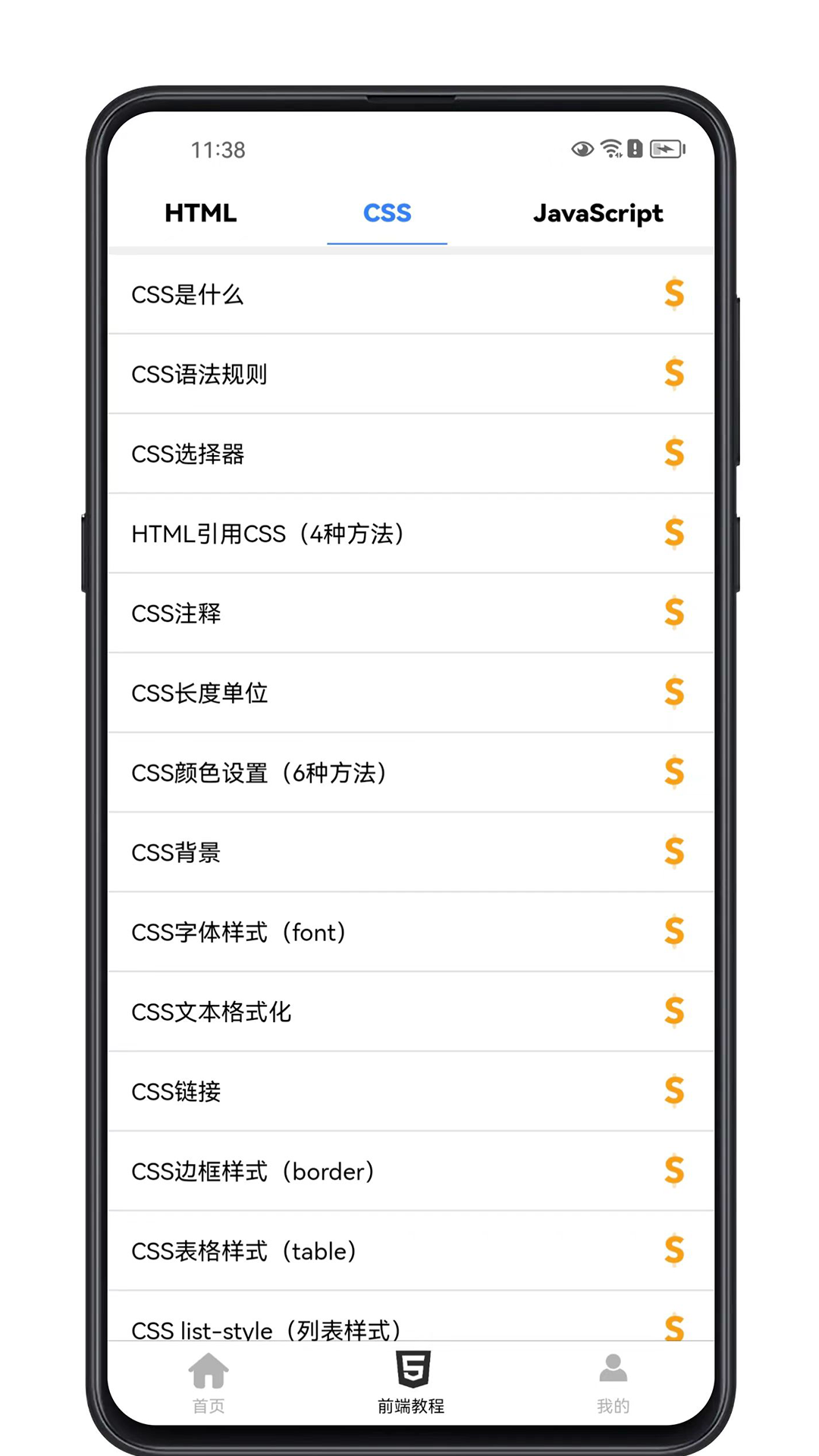 精彩截图-前端学习宝典2026官方新版