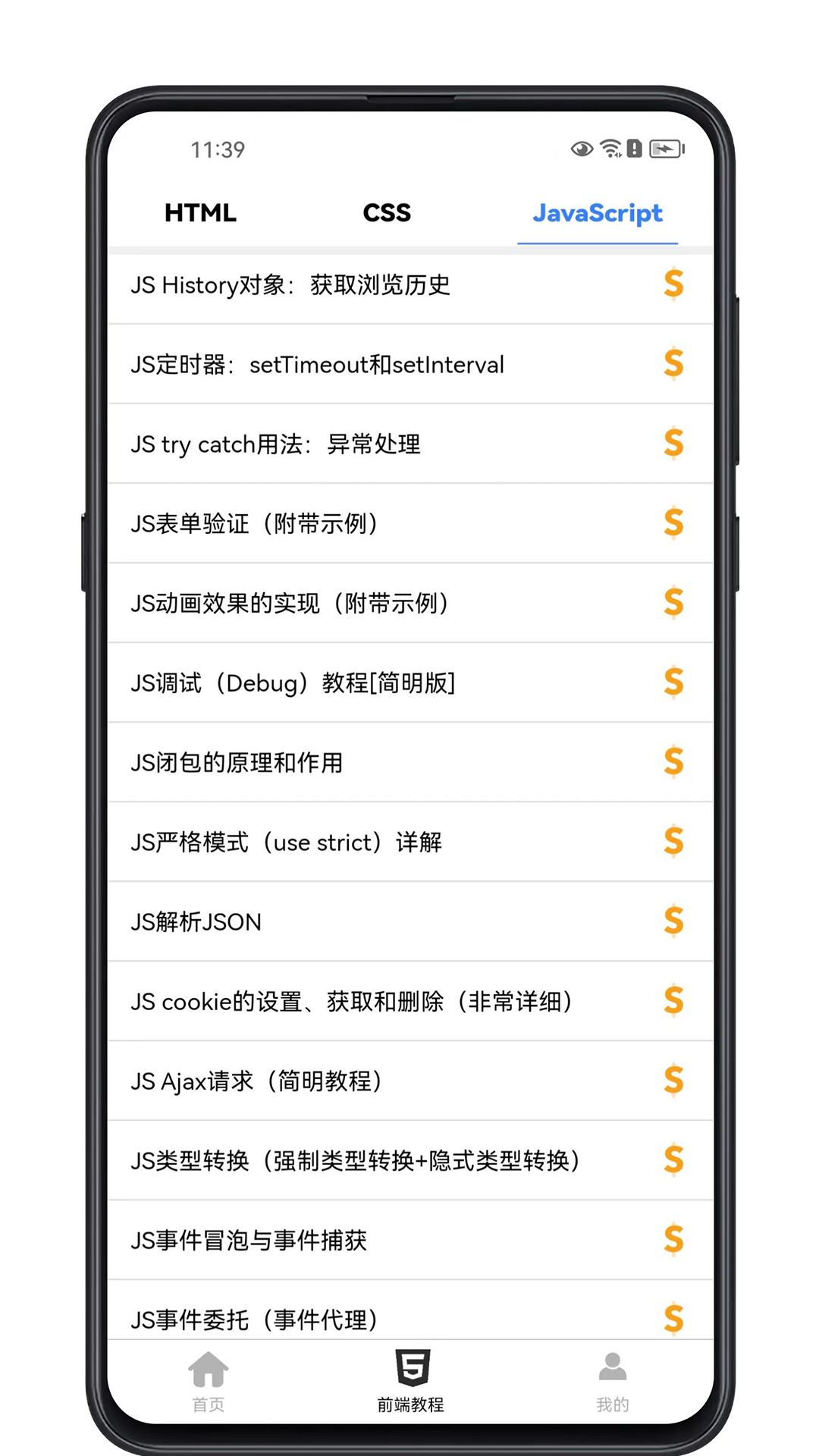 精彩截图-前端学习宝典2026官方新版