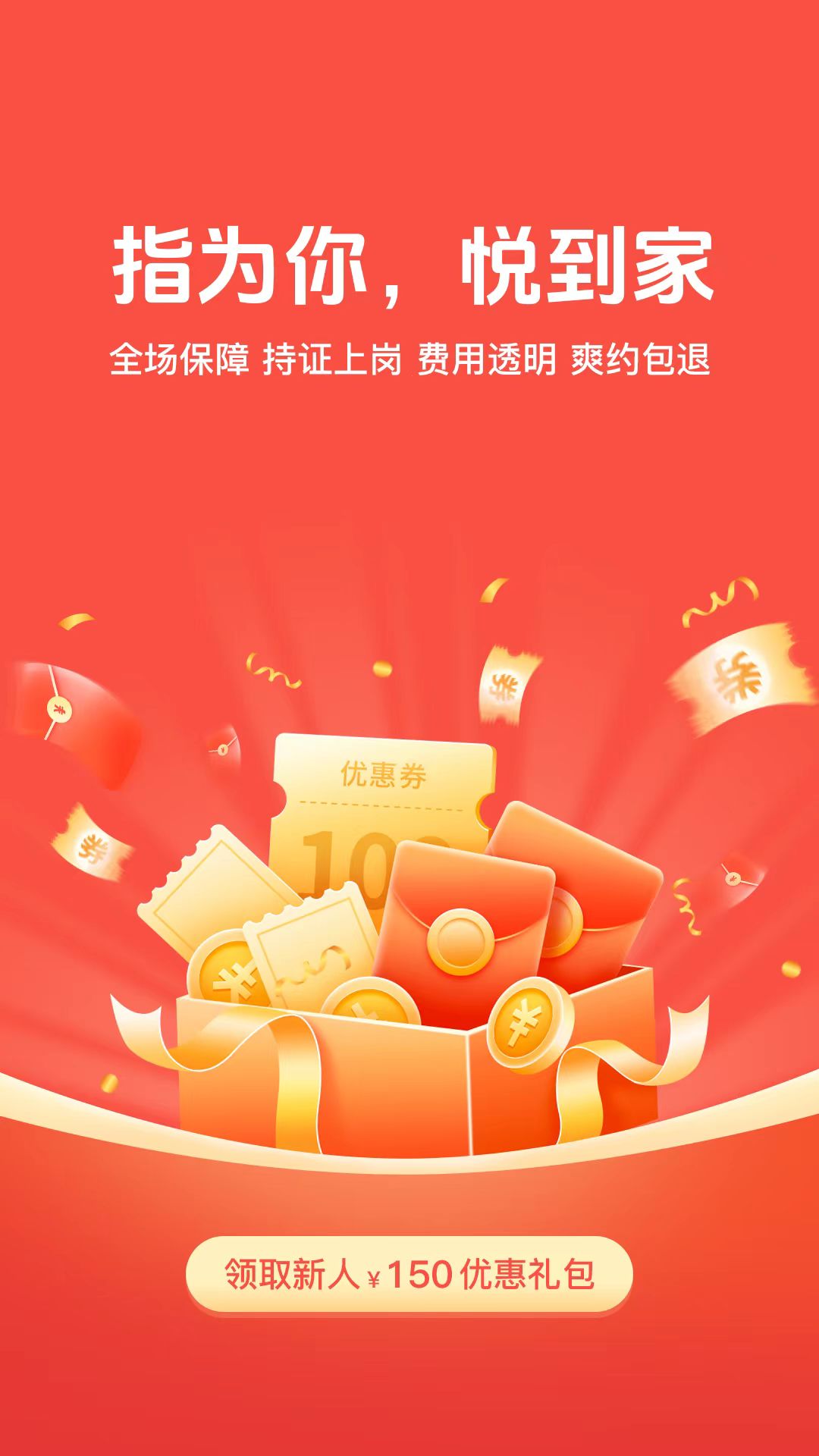 精彩截图-指悦到家2026官方新版