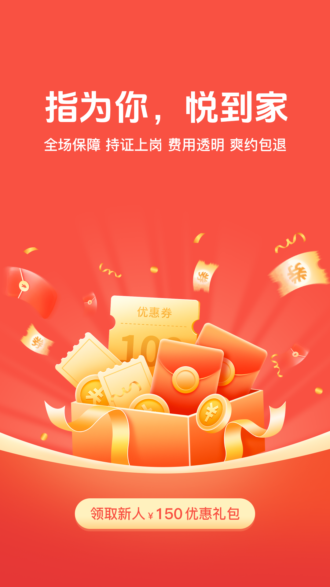 精彩截图-指悦到家2026官方新版