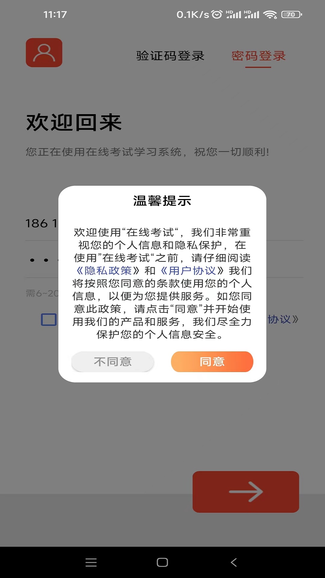 精彩截图-内职云课堂2026官方新版