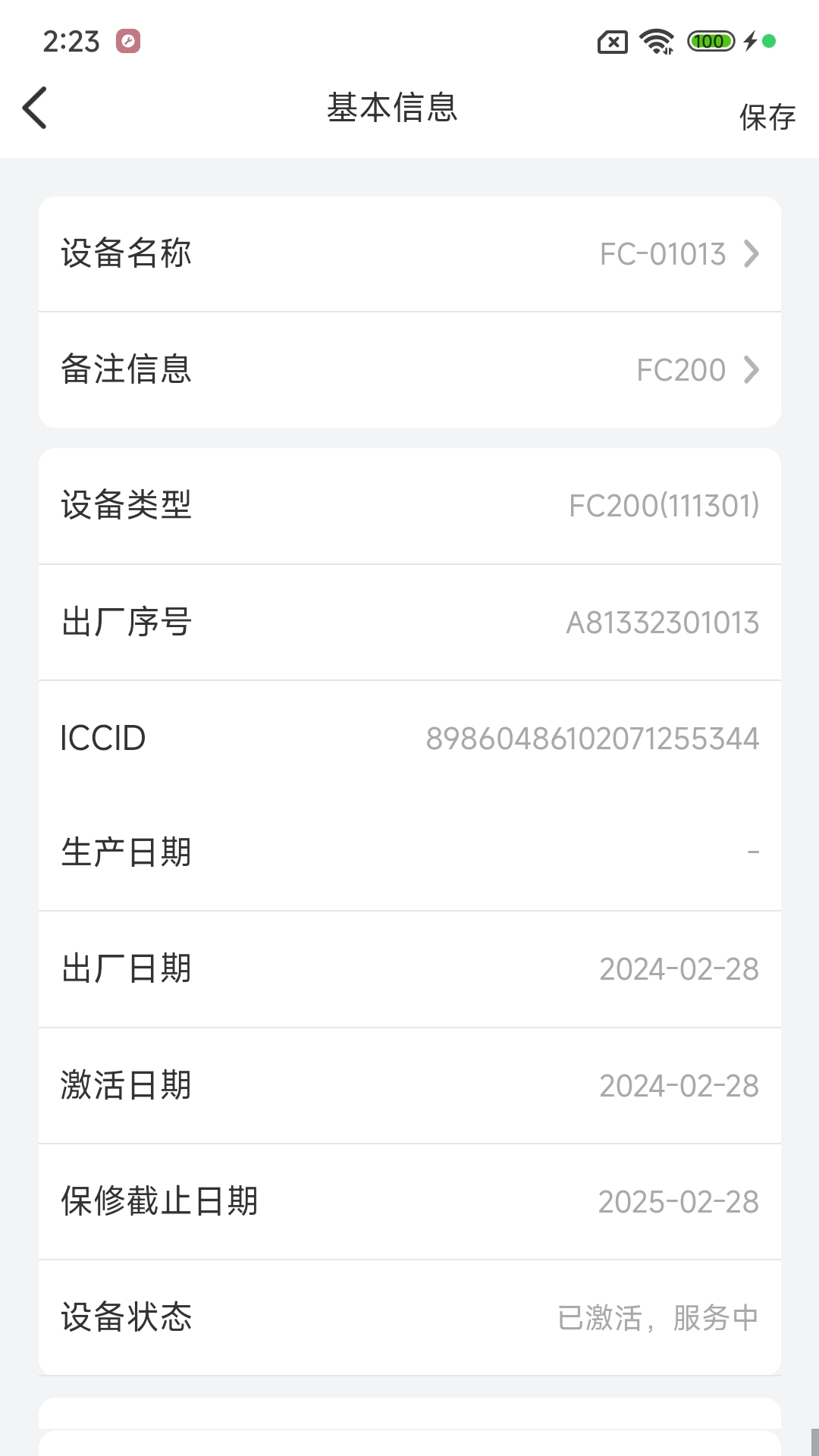 精彩截图-云智灌2026官方新版