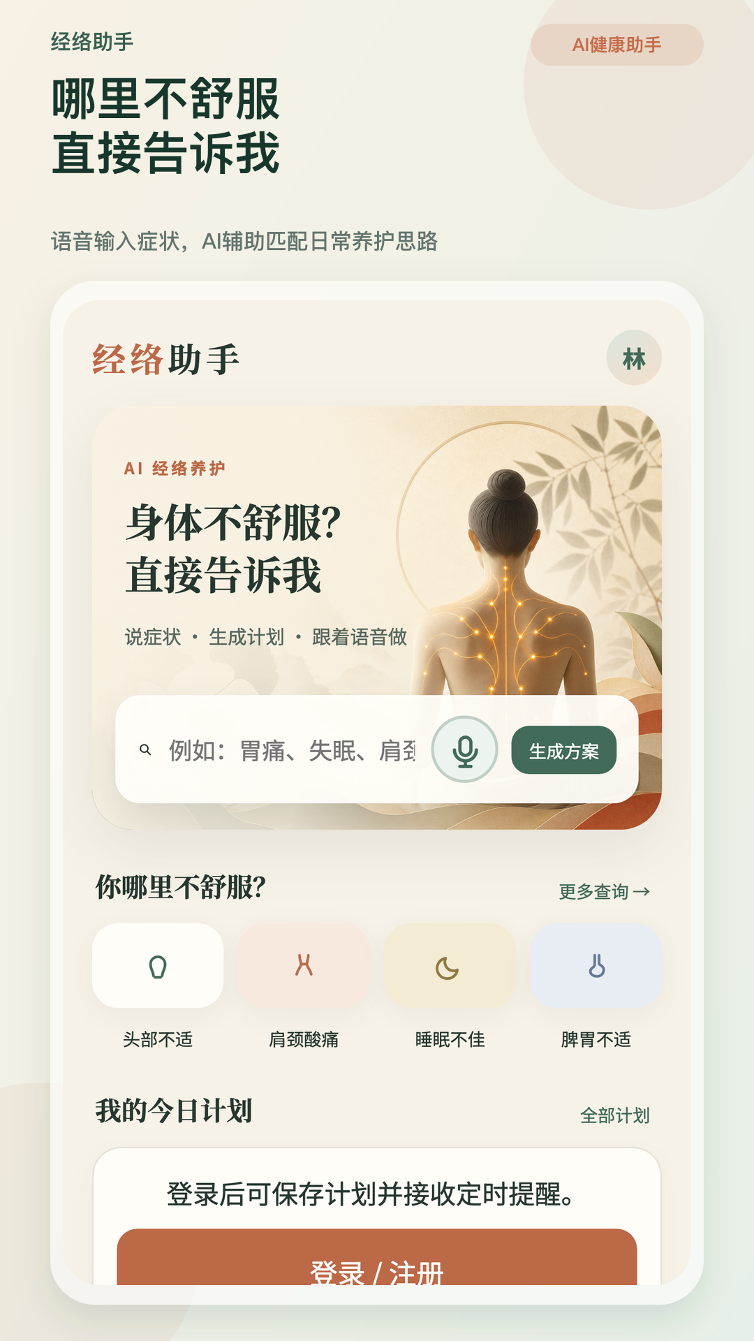精彩截图-经络助手2026官方新版