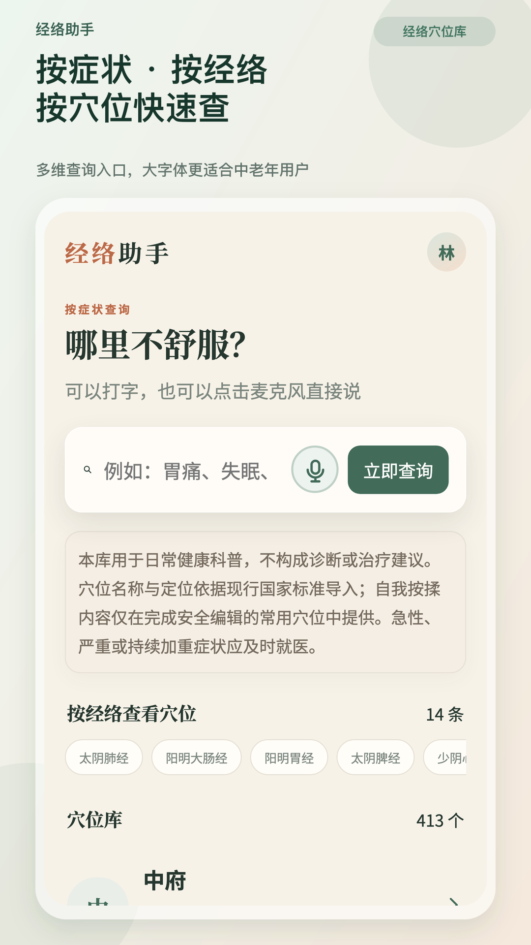 精彩截图-经络助手2026官方新版
