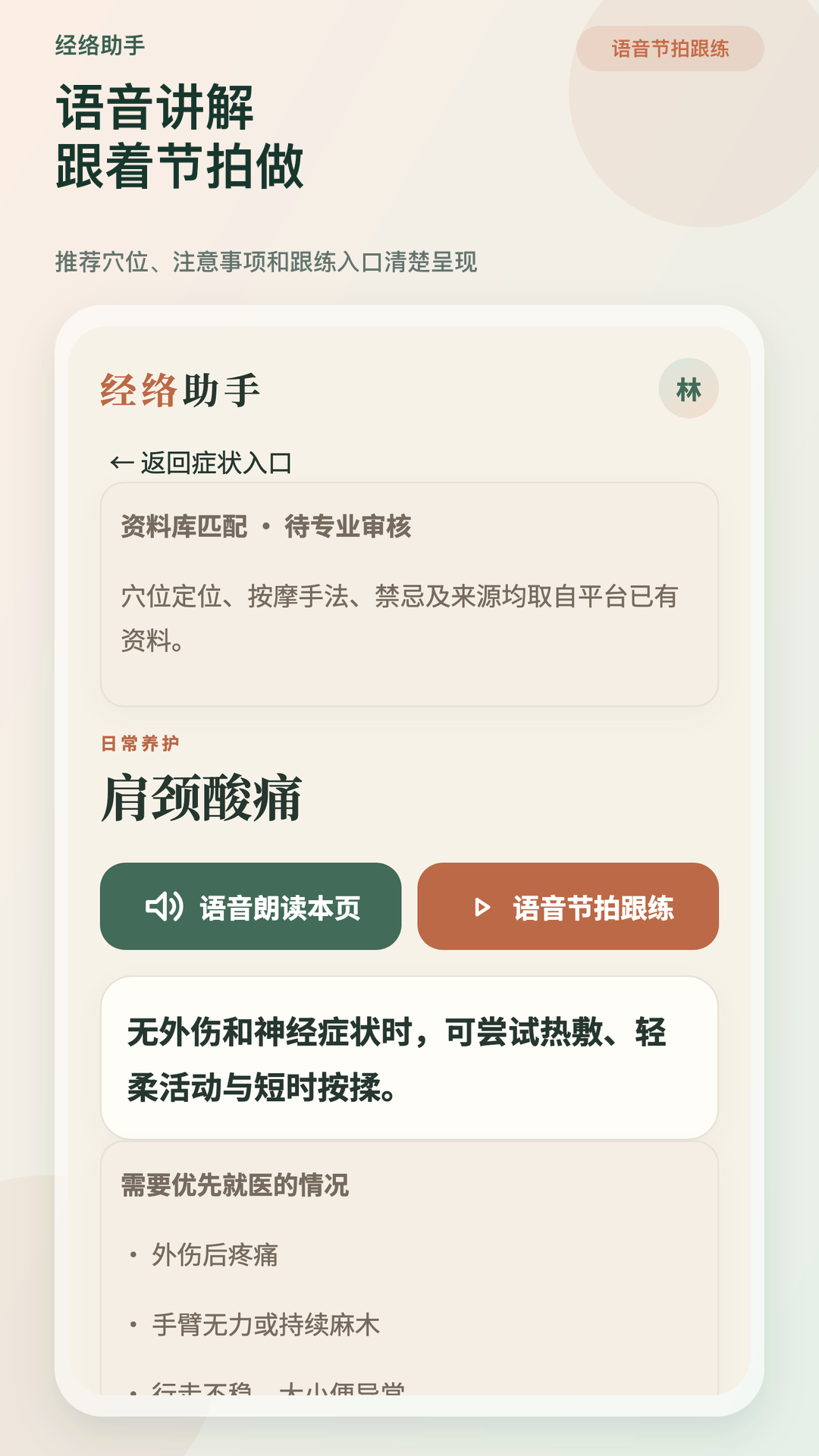 精彩截图-经络助手2026官方新版