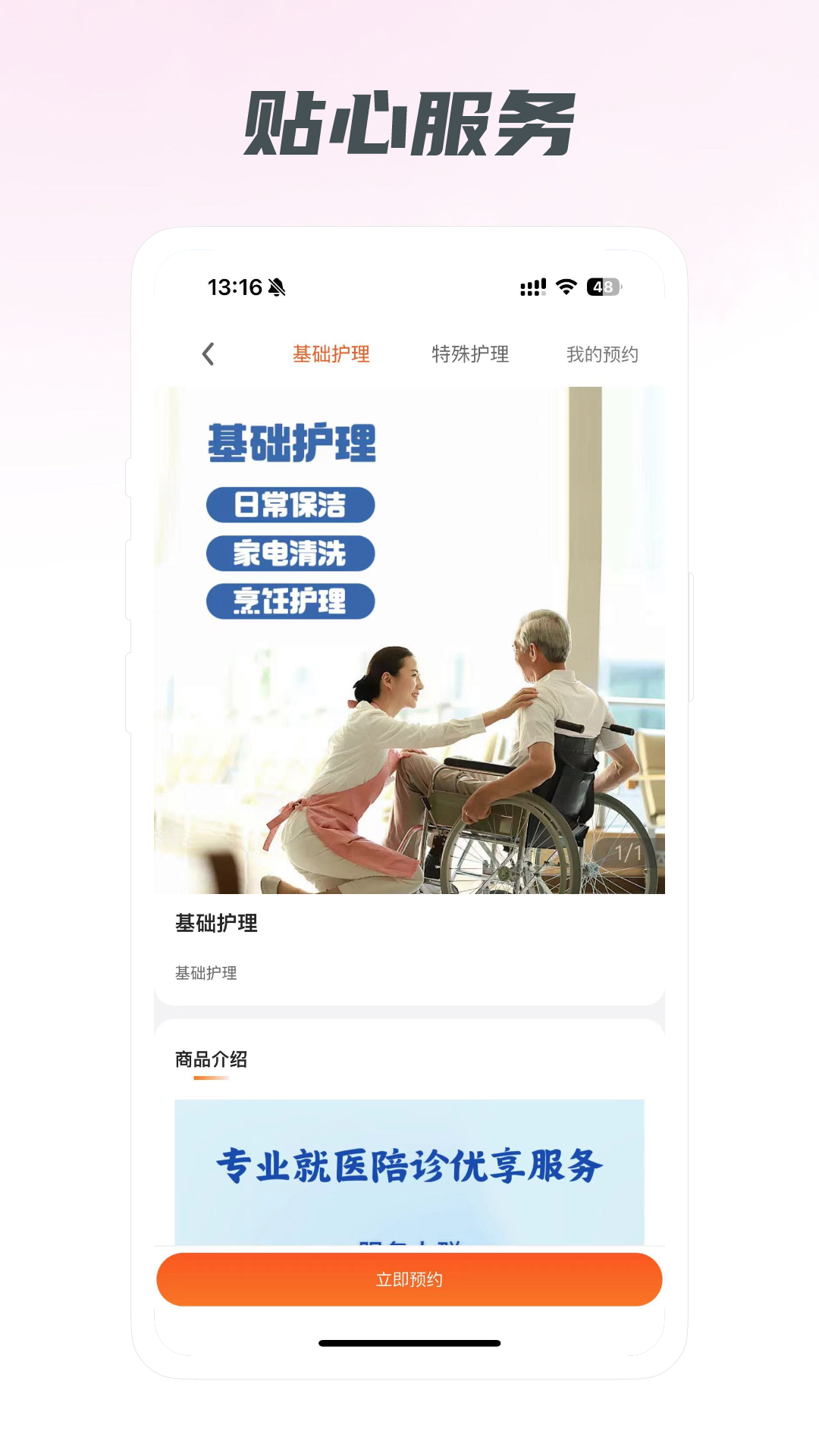 小智养老：智慧护航，关爱每一位长者