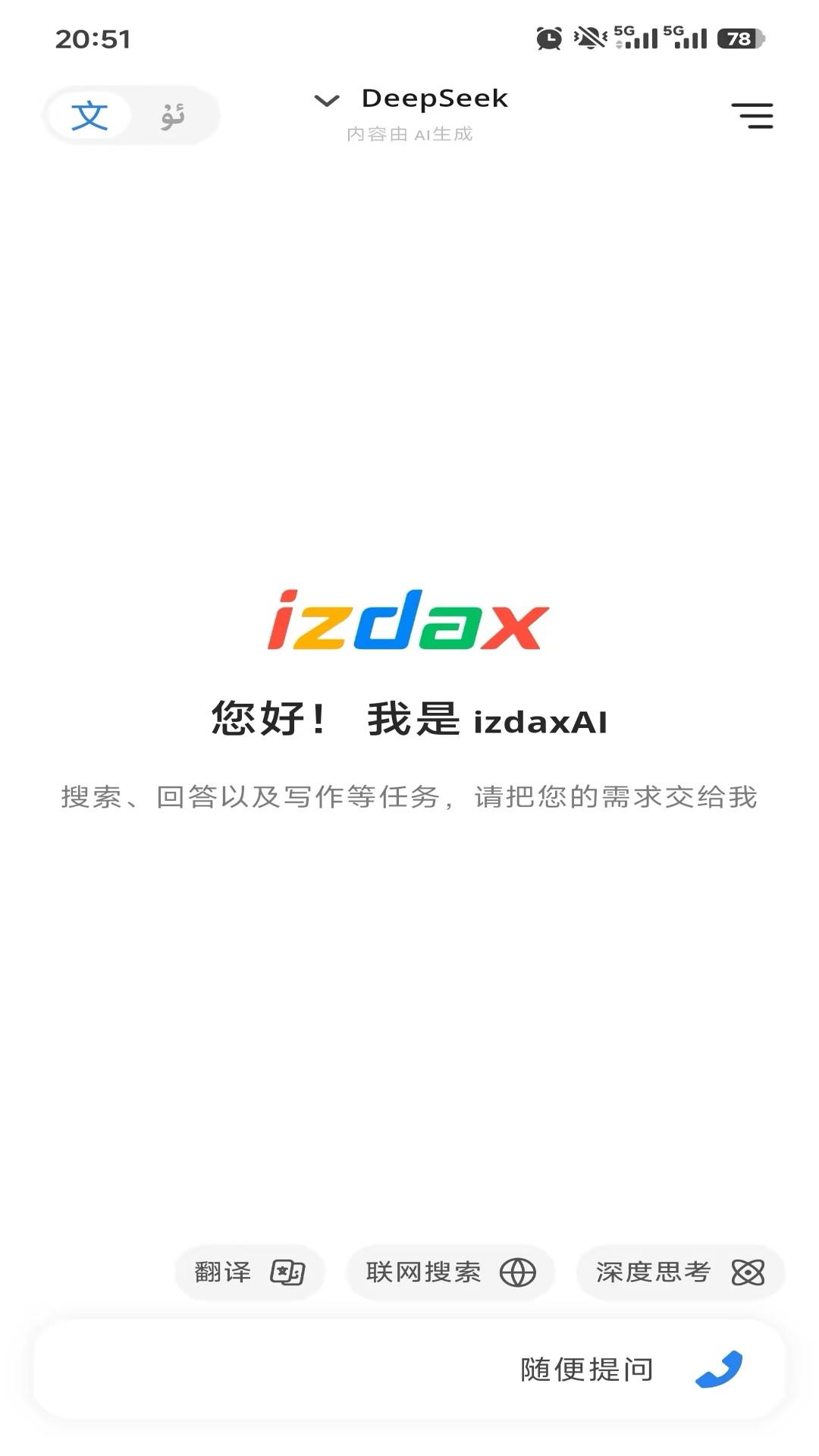 精彩截图-izdaxAi2026官方新版