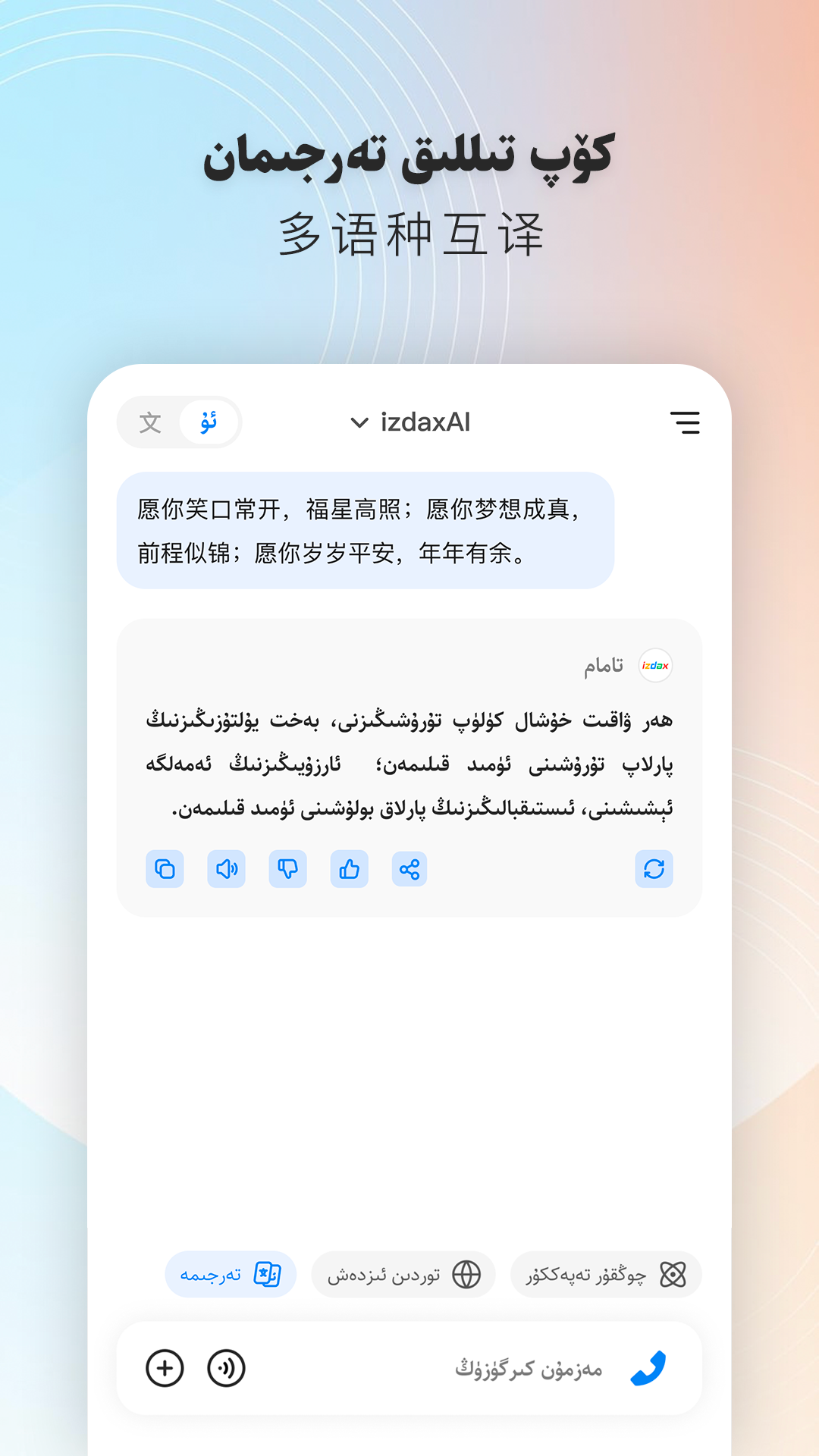 精彩截图-izdaxAi2026官方新版
